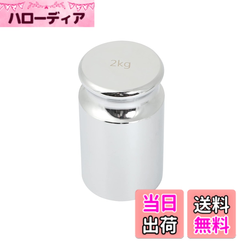 商品情報商品の説明主な仕様 【商品内容】文鎮・おもり2Kg 1個 /材質：スチールクロムメッキ製（防さび加工済み） サイズ： 直径58mm、高さ107.5mm ※本商品は文鎮メーカーLuce Luceの正規品です。類似品には十分ご注意ください。【レザークラフトに最適！】レザークラフト用の丸形文鎮のおもりです。コンパクトですが重量はずっしりと手ごたえのある重さでカービングウェイトとして、革のズレを防ぎます。DIY作業に最適！【布の裁断や習字用文鎮としても！】小さいながらも十分な重みがあるので、布の裁断の際の重しや、習字用の文鎮としてもご利用できます。必要なポイントをしっかり押さえてくれるので、作業の邪魔になりません！【複数のご利用でさらに便利に！】作業内容によっては複数個ご購入いただくことで、さらに使い勝手よく固定できるため楽に作業を進めることができます。【オリジナルブランド商品】本商品はLuce Luce（ルーチェ・ルーチェ）オリジナルブランド商品です。安心の商標登録:第6317810号登録済。