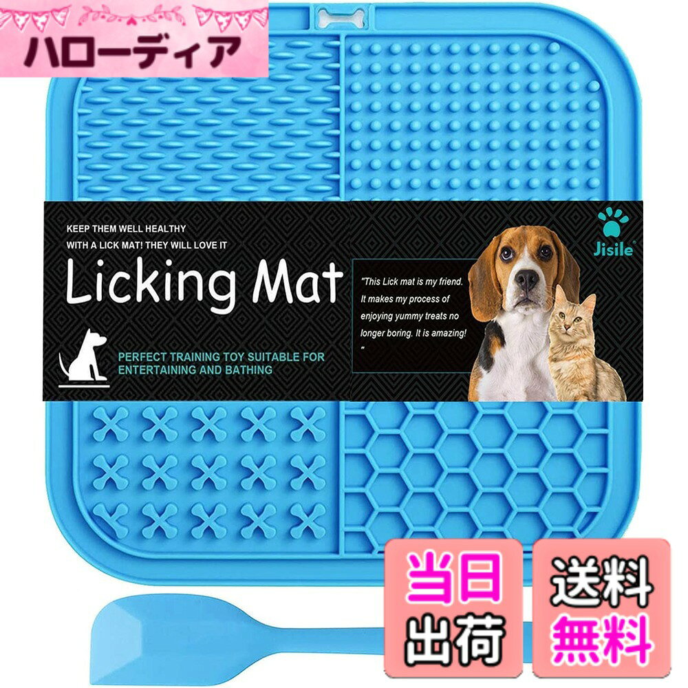 商品情報 商品の説明 犬・猫用 舐めマット 主な仕様 【遅い餌やりと消化の改善】 舐めるマットは、犬、子犬、猫、子猫用のペットスローフィードドッグボウルのユニークな形です。 この舐めパッドは 4 つの異なる質感があり、効果的にペットの食事の速度を減少させ、食事の時間を延ばし、それによりペットの舌を洗浄し、より健康な歯を促進し、デンタルケアを提供し、効果的に健康な消化を改善します。【食品に害を与えないシリコーン&amp;BPAフリー】 ドッグフードマットは高品質のシリコン製で、食べ物に安全で、かわいいペットの健康に影響しません。 7.87 × 7.87 × 0.31インチ。非常に丈夫で頑丈です。 猫や中型犬に理想的なサイズのドッグパッドです。【不安、退屈、破壊的な行動を低減】 給餌マットは、舐める促進を通じて、ペットがエンドルフィンを解放するのを落ち着かせて落ち着かせます。 この犬のおやつマットは、愛犬が舐める安全な代替品です。 獣医の訪問、バスタイム、爪切り 怪我の回復、雷雨や花火などのストレスの多い時に最適です。【実用的で革新的なデザイン】このペットフードマットの裏には77個の強力な吸盤があり、浴槽、カウンター、ガラス、セラミックタイル、浴室の壁など、滑らかな表面に貼り付けることができます。 当社の 2 クアドラントデザインは、ピーナッツバター、ギリシャヨーグルト、クリームチーズなどのお菓子やウェットフードを広げる際の分量管理に役立ちます。【お手入れと使用が簡単】 ピーナッツバターヨーグルトやスナックをパッドにつけるだけで、ペットが使用できます。犬と猫のスローフィーダーマットは食器洗い機で洗えます。 舐めるマットは手間いらずのサービスを提供します。 # 【送料無料】犬&amp;猫用 舐めるマット スローフィーダー リックパット ノンスリップデザイン 給餌マット 不安解消 吸盤付き バターフード ヨーグルト ピーナッツ ペット 入浴 身だしなみ トレーニングマット 非毒性 (ブルー) ペットを飼っている皆さま、愛する犬や猫が食事の時間を楽しむことを願っていますよね。しかし、早食いやストレスで悩んでいる方も多いはず。この商品はそんな悩みを解消します。犬や猫用の舐めるマット「リックパット」は、食事を風変りにし、ストレスを緩和するアイテムです。ペットが楽しく舐めながら食事をすることで、消化も促進され、健康をサポートします。さらに、このマットは滑りにくいデザインで、安心して使うことができます。愛するペットに新しい体験を与えて、より良い生活をサポートしましょう。気軽に取り入れることで、ペットとの絆もさらに深まります。 ## 舐めるマットの特長と効果 「リックパット」は、特別に設計された舐めるマットです。まず、このマットの主な特徴は、ペットの食事のスピードをコントロールすることができる点です。通常のボウルよりも食事の進み方が遅くなり、その結果消化にも良い影響を与えます。特に、犬や猫が早食いをしてしまうと消化不良を引き起こす可能性がありますが、このマット使用でその心配が軽減されます。さらに、マットには異なるテクスチャーがあるため、ペットは楽しみながら食事をすることができ、飽きることがありません。 また、このマットは不安や退屈を感じているペットにとっても効果的です。ペットは舐めることでリラックスし、エンドルフィンを放出します。この現象は、特に緊張を感じる場面（獣医の訪問や花火の音など）で役立ちます。舐めるマットを使うことで、ペットは安心感を得ることができ、精神的なストレスを軽減します。これにより、ペットの行動が落ち着き、さらなる幸福感を得られるのです。 ## 使用方法とお手入れの手軽さ 「リックパット」の使用方法は非常にシンプルです。好きなペースト状のおやつ（バターフードやヨーグルトなど）をマットに塗るだけで、ペットは楽しんで舐め始めます。この過程が、ペットにとっては新しいおやつの楽しみ方となり、日常の食事が特別な体験に変わります。また、マットには強力な吸盤が付いており、浴槽やカウンターなどにしっかりと固定できます。これにより、舐める行為に集中することができ、周囲に気を取られません。 お手入れも簡単で、ペットが使った後は、そのまま食器洗い機で洗うことが可能です。この手軽さが、忙しい飼い主様にとっても大きなメリットとなります。さらに、リックパットは食材に害を与えないシリコン製で、メンテナンスが簡単という点でも高く評価されています。掃除が苦手な方でも安心して使えるのは、飼い主にとって嬉しいポイントです。 ## 安全性と環境への配慮 「リックパット」は、安全性にもこだわって設計されています。高品質のBPAフリーシリコンを使用しており、ペットの健康に影響を与える心配はありません。さらに、色やデザインにも工夫がなされており、見た目にも可愛らしい印象です。ペットだけでなく、飼い主様にとっても愛着が持てるアイテムとなるでしょう。 また、環境への配慮も忘れてはいけません。リックパットは再利用可能で、長持ちする設計となっています。これにより、使い捨ての商品と比較しても、環境に優しい選択が可能です。大切なペットのためだけでなく、地球環境のためにも考えられたこの商品は、多くの飼い主に支持されています。マットの効果を実感しつつ、持続可能な生活を送ることができるのです。 ## まとめ - 「リックパット」は、犬や猫の食事を楽しませる舐めるマットです。 - 食事のスピードをコントロールし、消化を促進します。 - 不安やストレスを減少させ、安心感を与える効果があります。 - 使用法が簡単で、メンテナンスも手軽です。 - 安全性と環境への配慮がなされたアイテムです。 ペットとの素敵な時間を、ぜひ「リックパット」で実現してください。