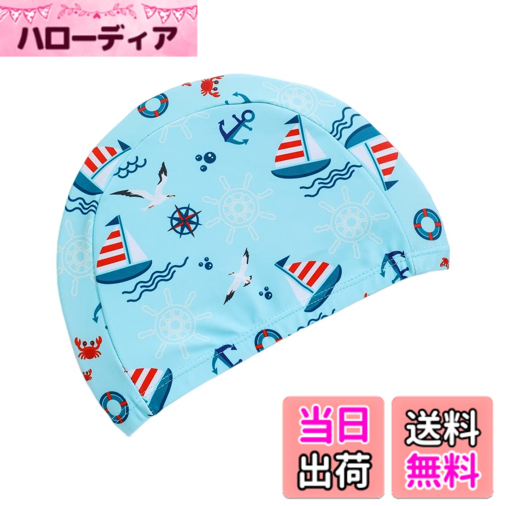 【送料無料】水泳帽 子供 水泳帽子 子ども キッズ スイミングキャップ 男児 女児 ...