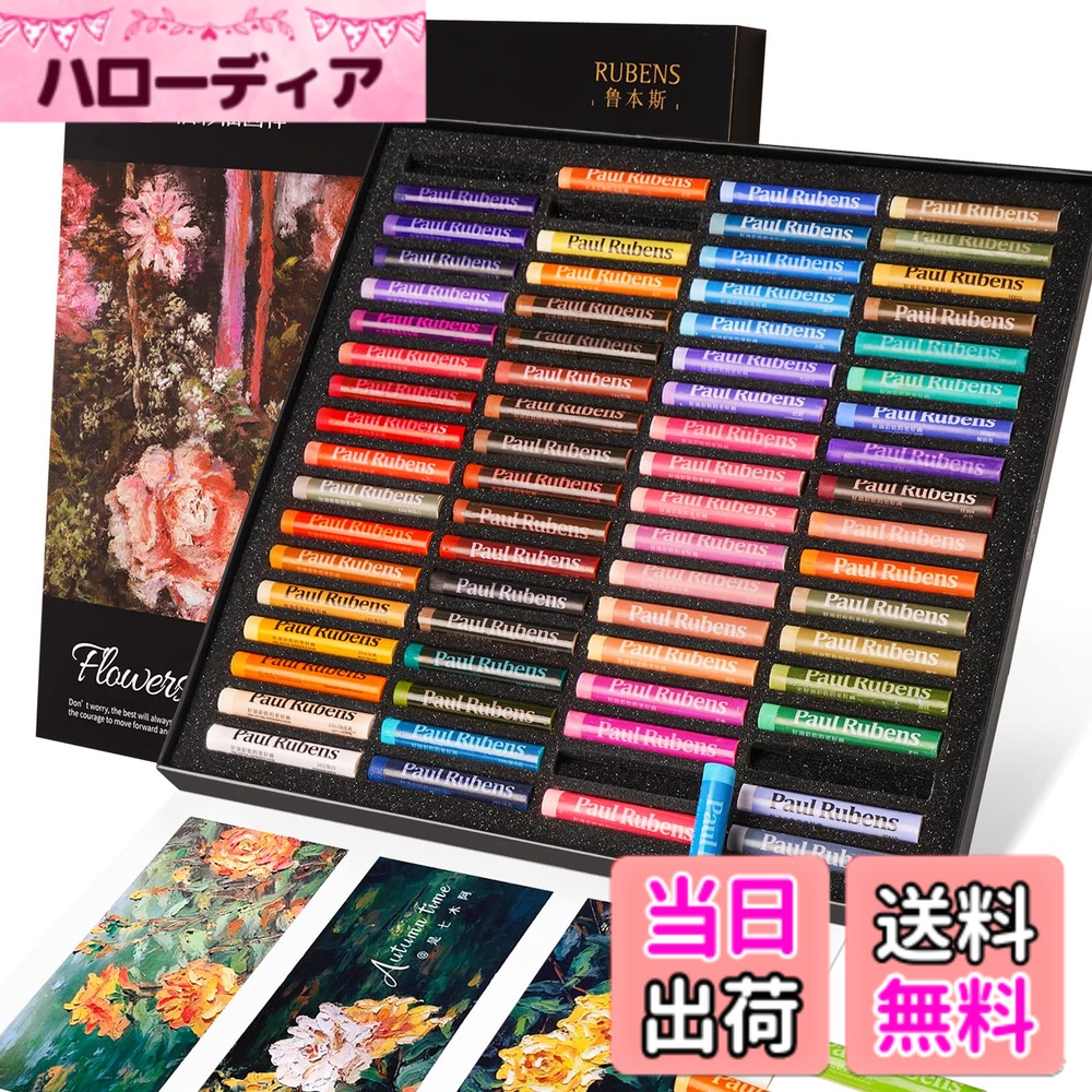 商品情報商品の説明主な仕様 鮮やかな花の色：私たちのオイルパステルは、あなたのアートワークにユニークなテクスチャと感覚を作成するために重ねたり混ぜたりすることができる72の鮮やかで絶妙な色を備えています。滑らかでクリーミー：私たちのオイルパステルは柔らかく滑らかで、ブレンドやスクレーパーのテクニックに最適です。 彼らは簡単に処理し、きれいにし、楽しい絵画体験のために色が強烈です。エコフレンドリーで安全：私たちのオイルパステルは、強く、色あせにくい、高品質で環境に優しい素材で作られています。 ペーパースリーブ付きの70mm x 12mmの丸いパステルがあります。すべての年齢層に使いやすい：私たちの円筒形の形状は、オイルパステルを簡単に制御でき、柔らかくなりますが壊れにくいです。 アーティストも愛好家も、すぐに紙に転写され、他の色とよく調和するクリーミーな質感をお楽しみいただけます。満足：私たちは製品の品質を支持し、満足を提供します。 問題がある場合や製品に不満がある場合は、解決をします。