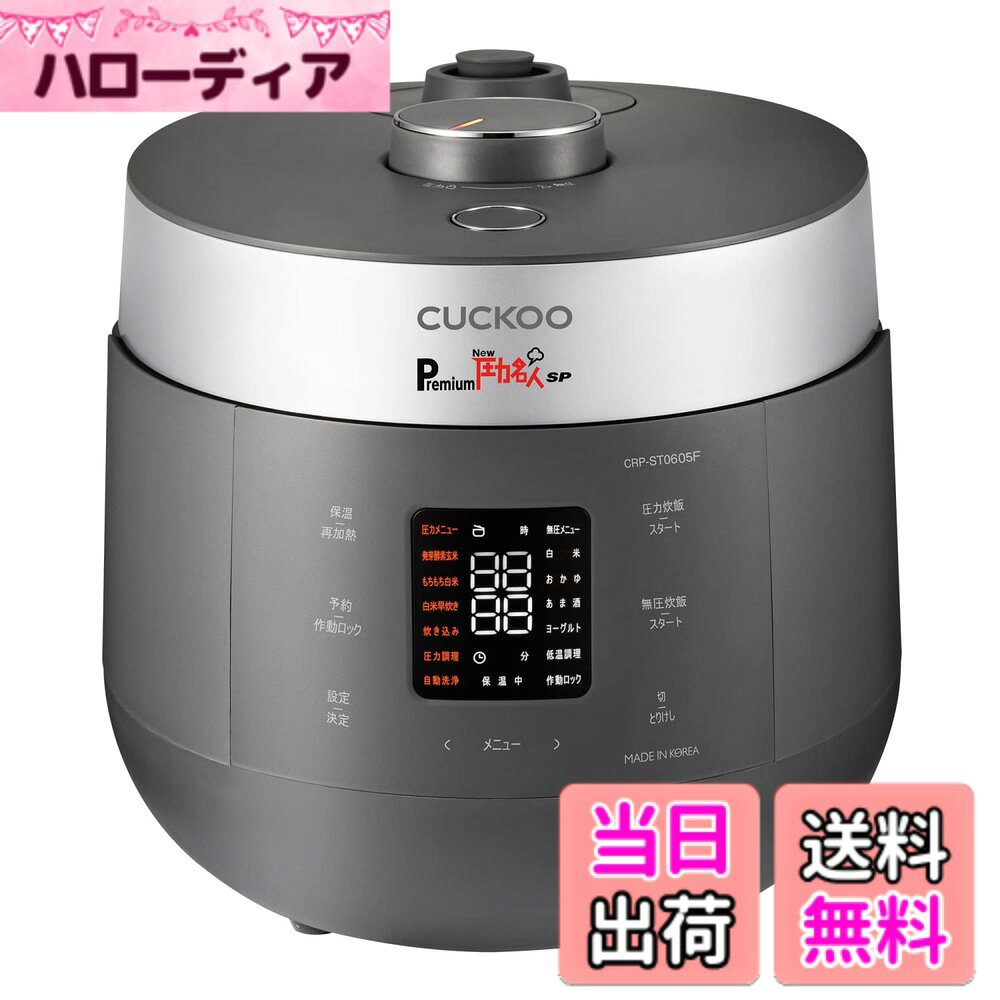 商品情報 商品の説明 圧力鍋で玄米を炊いても美味しくならない。自分で発芽させるのは面倒。正確に発芽時間・温度を調整することは難しい・・・PremiumNew圧力名人SPはそんなあなたのお悩みを解決します。ボタン1つで「発芽」「炊飯」「保温」が全自動。忙しい毎日でもご自宅で簡単に発芽酵素玄米ごはんが食べられます。 主な仕様 【New圧力名人シリーズ最新モデル】PremiumNew圧力名人がさらに進化して新登場。圧力と無圧を切り替えて炊飯するツインプレッシャー機能搭載。玄米は高圧力でふっくらもちもちに、白米は高火力でふっくらやわらかく炊き上げます。白米も玄米も絶品の炊き上がりに。（玄米4合・白米6合）【手軽に発芽酵素玄米を】通常3日間寝かせて作る発芽酵素玄米。圧力名人は独自の技術によって炊きあがりからすぐにお召し上がりいただけます。遠赤外線効果により、ふっくらとして旨味があり美味しい発芽酵素玄米をご自宅で簡単に取り入れることができます。ボタン1つで発芽・炊飯・保温が全自動。簡単だからこそ酵素玄米生活を続けることができます。【これ1台で多彩な料理ができる】圧力調理と低温調理コースでローストビーフや肉じゃがなど簡単に作ることができます。また腸内環境を整えるあま酒やヨーグルトコースもある多機能炊飯器です。【こだわりの内釜】内釜はブラックダイヤモンドコーティング。炭と鉄鉱石が含まれて、熱伝導率が高くお米の芯まで熱を伝えることが出来るのでふっくらと甘味のある炊き上がりに。二重モーション圧力パッキンは強力な密閉力でごはんの旨みを保ち、炊き上がりに近い風味で保温します。※ブラックダイヤモンドコーティングとはフッ素加工の一種です。PFOSやPFOAともに使用しておりません。食品衛生法の試験も適合した商品ですのでご安心ください。【オリジナルレシピ本・専用蒸し器付き】圧力調理・低温調理コースを使った43品のオリジナルレシピ本付き。和食から洋食まで幅広いメニューが掲載。専用蒸し器を使えば蒸し料理も簡単に作れます。【商品詳細】メーカー：CUCKOO / 色：マットホワイト、アーバングレー / 最大容量：1.08 L / 商品重量：5.9 kg / 付属品：取扱説明書、レシピ本、蒸し器、計量カップ、しゃもじ、掃除用ピン ※海外では使用できません。 # 【送料無料】CUCKOO Premium New 圧力名人 SP [公式販売店] 発芽酵素玄米 炊飯器 忙しい日々を過ごしていると、栄養バランスをしっかりと考えた食事を取ることが難しくなりがちです。特に、ご飯を選ぶ際、白米だけでなく、健康に良いと言われる玄米や発芽玄米も食べたいと思ったことがある方は多いのではないでしょうか。しかし、玄米を上手に炊く方法や発芽させる手間、さらにはその栄養を最大限に引き出す方法に悩んでいる方も少なくないはずです。 そんな方にお勧めしたいのが、CUCKOO Premium New 圧力名人 SPです。この炊飯器は、忙しい現代人が簡単に美味しい発芽酵素玄米を作れます。ボタン一つで自動的に発芽・炊飯・保温ができるため、手間いらずで健康的な食生活を実現可能です。忙しい毎日でも、手軽においしい玄米ご飯が楽しめることで、毎日の栄養バランスが大きく向上します。これで家族みんなが満足する食卓を演出しましょう。 ## 手間いらずで発芽酵素玄米を楽しむ CUCKOO Premium New 圧力名人 SPの最大の特長は、ボタン一つで発芽酵素玄米を楽しめることにあります。通常、発芽玄米を作るには、そのための適切な環境が必要です。温度や時間の管理が難しく、自宅で発芽させるのは様々な面で手間がかかります。しかし、この炊飯器を使えば、そんな心配は不要です。全自動で発芽から炊飯、保温まで行ってくれるので、誰でも簡単に美味しい発芽酵素玄米を楽しめます。 また、発芽酵素玄米は伝統的な方法で作られる自家製のものと変わらず、栄養価が高く、食感もふっくら。さらに、甘みが感じられます。これは、CUCKOOの独自技術によるものです。温度を統一し、効率よく発芽させるため、手間をかけずとも本格的な玄米の味わいを楽しむことができます。くわえて、自宅で手軽に取り入れられることで、忙しいあなたの食事に栄養をプラスすることが可能です。 ## 従来の炊飯器との違い CUCKOO Premium New圧力名人 SPは、一般的な炊飯器とは一線を画す多機能性を持っています。一番の特徴は、ツインプレッシャー機能による圧力と無圧の切り替えです。この機能により、玄米は高圧でふっくらと炊かれ、白米は高火力で柔らかく仕上がります。これにより、玄米と白米の両方を美味しく炊き上げられ、家族の好みに合わせた食事が可能となります。 さらに、特筆すべきは内釜の設計です。ブラックダイヤモンドコーティングを施した内釜は、熱伝導が良く、お米全体に均一に熱が行き渡るため、しっかりとした炊き上がりを実現します。二重モーション圧力パッキンも搭載されており、密閉力が高まり風味を逃しにくい特徴があります。これにより、炊き立ての美味しさを長時間保つことができるのです。 加えて、このモデルにはオリジナルレシピが収録されたレシピ本が付属しています。和食から洋食まで多彩なメニューが紹介されており、家族の食卓を豊かにするアイデアが盛りだくさんです。あなたもぜひ、日々の料理に活用してみてください。 ## 健康的な食生活サポートのために CUCKOO Premium New 圧力名人 SPは、ただの炊飯器以上の役割を果たします。健康的な食生活を継続するための強力なサポーターとなるでしょう。特に、腸内環境を整えることが求められる現代において、発芽酵素玄米は非常に有益です。これを取り入れることで、あなたの食生活は一段と充実します。 忙しい毎日でも、簡単に健康を意識した食事を準備できるのは大きな利点です。ボタン一つで全自動という手軽さは、大変魅力的です。また、専用蒸し器も付属されているので、蒸し料理も手軽に作れるのも便利です。これによって、もっと多彩な料理が可能となります。 使い方も極めてシンプルで、難しい操作は必要ありません。容器にお米と水を入れ、メニューを選択するだけ。出てきた料理は、家庭料理とは思えないほどの美味しさを実現しています。また、遠赤外線効果による均一な加熱が美味しさを引き出し、さらに安心して家族に提供できる料理になります。 ## まとめ - CUCKOO Premium New 圧力名人 SPは、手軽に発芽酵素玄米が楽しめる炊飯器です。 - ツインプレッシャー機能により、玄米も白米も美味しく炊き上げます。 - ブラックダイヤモンドコーティングで、均一な熱分配が実現されています。 - オリジナルレシピ本が付属し、多彩な料理を楽しむことができます。 - 健康的な食生活のサポートをしながら、忙しい毎日を送れます。 CUCKOO Premium New 圧力名人 SPを使えば、あなたの食生活がより豊かになること間違いなしです。ぜひ、手に取って、健康で美味しい食事を楽しんでみてください。
