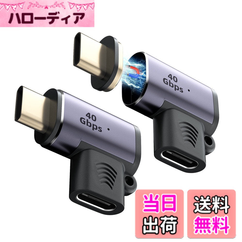 商品情報商品の説明DriverGenius USB Cマグネット式アダプター - 革新的なデザインと高速データ転送、PD100W充電対応 DriverGenius USB Cマグネット式アダプターは、革新的なデザインと最新テクノロジーが融合した製品です。このアダプターは、USB Cポートを搭載したデバイスに対応しており、磁石による着脱式設計が特徴です。端子を充電口に差し込むだけで、防塵効果を実現し、機器の寿命を延ばします。また、日常の充電操作でのケーブルの摩耗を軽減します。 このアダプターはPD100Wの高速充電をサポートし、最大40Gbpsの高速データ転送にも対応しています。これにより、スマートフォン、タブレット、パソコンなどのデバイス間でのスムーズなデータ共有が可能です。また、8K/60Hzの映像伝送にも対応し、映画や動画制作のニーズにも応えます（※40Gbpsの転送速度を実現するには、対応するケーブルと機器が必要です）。 このマグネット式USB Cアダプターは、広範なUSB Cインターフェースデバイスと互換性があり、ノートパソコン、タブレット、スマートフォン、ゲーム機、および各種ドッキングステーションなど、多くのデバイスで利用できます。ただし、磁石を使用しているため、磁気カードなどとの干渉にご注意ください。主な仕様 【24ピン設計マグネットUSB Cアダプター】端子を充電口に差し込んでおけば防塵にもなり、未然に機器本体の故障や劣化を防ぎます。マグネット着脱式なので日々の充電時のケーブルの抜き差しによるダメージが減ります。【40Gbps&8K/60Hz高速データー転送】急速充電だけでは無く、40Gbpsスピードでデーター転送対応可能。スマホ、タブレット、パソコンなどの設備がお互いにデーター転送可能です。8K/60Hzのリアルタイム伝送で映画放送も対応可能です。(※40Gbpsスピードでデーター転送したい場合、40Gbps転送対応のケーブル、出力そして入力設備が必要です。）【PD100W高速充電】磁気USB CアダプターはPD高速充電をサポートし、最大電流効率100W (20V / 5A)。 (Quick Charge対応かどうか充電速度は充電器アダプターによって異なります)。【幅広い互換性】このマグネット式USB Cアダプターは、MacBook Pro、Mac Air、Samsung Galaxy、Dell XPS、Lenovo ThinkPad、iPad Pro 2018-2021、iPad Air 2021、Switch、携帯電話、ドッキングステーションなど、ほとんどのUSB Cインターフェースデバイスと互換性があります。【注意】磁石を使用していますので、磁気カードなど磁力の影響を受ける物を本製品に近づけないように注意してください。DriverGeniusでは - 本製品に2年間と無期限無料技術サポートを提供しています。