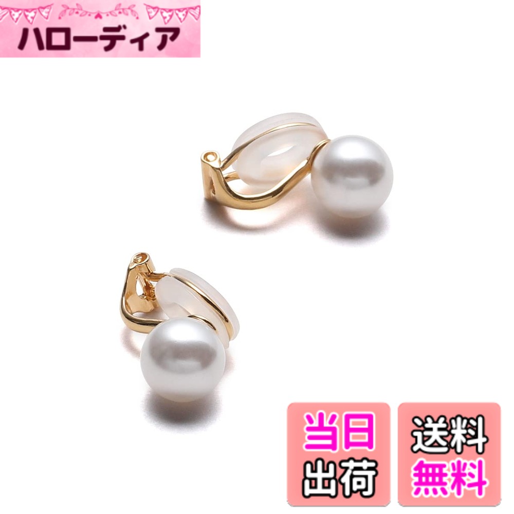 商品情報商品の説明説明 VOTRE COUTUREは、高品質なパールジュエリーを専門の知識がなくても安心してお買い物いただけるように、という想いから誕生しました。 本真珠は収穫量や海外相場の影響を受けやすく価格変動が大きいため、良い真珠を選ぶには専門知識が必要とされるジュエリーです。 そこで真珠初心者の方でも安心してお選びいただけるよう、本真珠と見分けがつかないほどの品質と美しさを持つクリスタルパールを使用したパールジュエリーをお届けしています。 当社では自社工房にて職人が一つ一つ丁寧に製作し、撮影から商品ページ制作まで一貫して行っています。 無駄なコストを抑えながら、お客様の立場に立ったものづくりと、修理などのアフターサポートを大切にしています。 安心して長くご愛用いただけるよう、サポート体制も整えております。 お困りの際はお気軽にお問い合わせください。 これまで多くのお客様にお選びいただき、レビューを通して温かいお声を頂戴してまいりました。 一つ一つのお声を大切にし、お客様の人生に寄り添うパールジュエリーになることを願っています。主な仕様 【女性らしさと品を高めてくれる真珠の輝き】 一つあると色んなシーンに活躍する真珠のイヤリング。本真珠のように輝くプレミアムなクリスタルパールです。【結婚式・入学式・卒業式に】 ナチュラルな輝きを目指して作られたパールイヤリング。照り・色・キズなど品質にこだわり、真円の真珠を用いています。【耳に優しいソフトクリップの留め具】 留め具部分が大きく開き、着用しても痛くなりにくいクリップ式。耳にあたる部分はシリコンでソフトにフィットします。【10年間の安心サポート】自社工房で丁寧に仕立てたパール製品には10年間の安心サポート付、期間内の修理は無料で承っております。商品到着後30日間はサイズ交換やイメージ違いによる返品も可能です。【生産国：日本】サイズ（約）/イヤリング：縦1.8cmx横0.8cm、真珠サイズ：0.8cm　素材/宝石：グランプレミアムパール（クリスタルパール）、留め具/シルバー900（金メッキ）、シリコン：長時間の着用でも痛くなりにくいソフトクリップ式です。