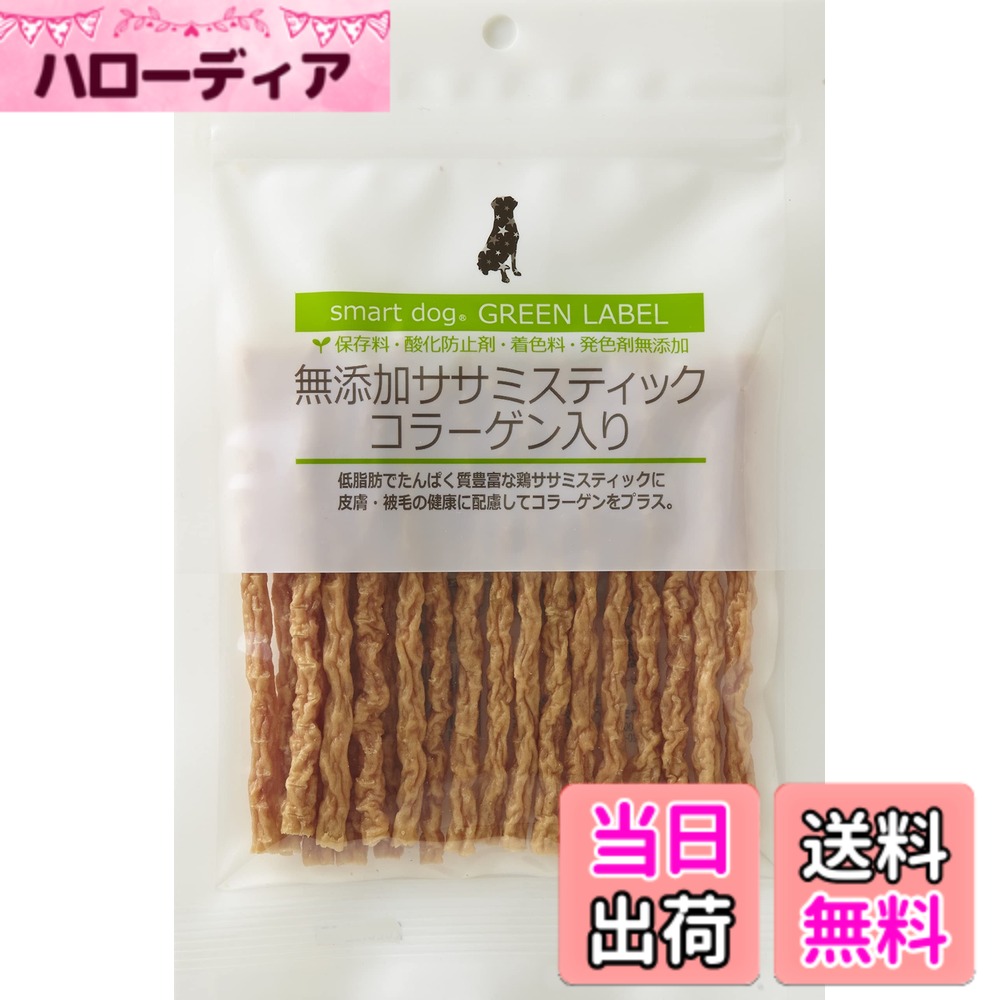 商品情報商品の説明商品の説明 smart dog（スマートドッグ）はすべての愛犬向けシリーズです。 Simple is Smart（シンプルに賢く）をブランドコンセプトに、 できるだけ加工は少なくして素材本来のおいしさを大切にします。 また品質だけではなくより良い価格での提供も大切にし続けます。 原材料・成分 鶏肉（ササミ、胸肉）、コラーゲン（牛皮由来）、食塩（0.5%以下）主な仕様 【日本製】保存料、酸化防止剤、着色料、発色剤無添加。低脂肪でたんぱく質豊富なササミにコラーゲンをプラスしました。表面の凹凸がむときに歯をブラッシング。378kcal/100g