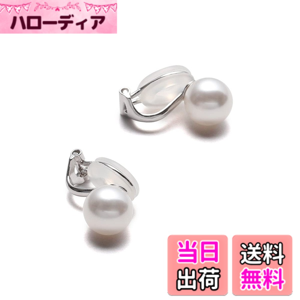 商品情報商品の説明説明 VOTRE COUTUREは、高品質なパールジュエリーを専門の知識がなくても安心してお買い物いただけるように、という想いから誕生しました。 本真珠は収穫量や海外相場の影響を受けやすく価格変動が大きいため、良い真珠を選ぶには専門知識が必要とされるジュエリーです。 そこで真珠初心者の方でも安心してお選びいただけるよう、本真珠と見分けがつかないほどの品質と美しさを持つクリスタルパールを使用したパールジュエリーをお届けしています。 当社では自社工房にて職人が一つ一つ丁寧に製作し、撮影から商品ページ制作まで一貫して行っています。 無駄なコストを抑えながら、お客様の立場に立ったものづくりと、修理などのアフターサポートを大切にしています。 安心して長くご愛用いただけるよう、サポート体制も整えております。 お困りの際はお気軽にお問い合わせください。 これまで多くのお客様にお選びいただき、レビューを通して温かいお声を頂戴してまいりました。 一つ一つのお声を大切にし、お客様の人生に寄り添うパールジュエリーになることを願っています。主な仕様 【女性らしさと品を高めてくれる真珠の輝き】 一つあると色んなシーンに活躍する真珠のイヤリング。本真珠のように輝くプレミアムなクリスタルパールです。【結婚式・入学式・卒業式に】 ナチュラルな輝きを目指して作られたパールイヤリング。照り・色・キズなど品質にこだわり、真円の真珠を用いています。【耳に優しいソフトクリップの留め具】 留め具部分が大きく開き、着用しても痛くなりにくいクリップ式。耳にあたる部分はシリコンでソフトにフィットします。【10年間の安心サポート】自社工房で丁寧に仕立てたパール製品には10年間の安心サポート付、期間内の修理は無料で承っております。商品到着後30日間はサイズ交換やイメージ違いによる返品も可能です。【生産国：日本】サイズ（約）/イヤリング：縦2cmx横1cm、真珠サイズ：1cm　素材/宝石：グランプレミアムパール（クリスタルパール）、留め具/シルバー900（ロジウムメッキ）、シリコン：長時間の着用でも痛くなりにくいソフトクリップ式です。