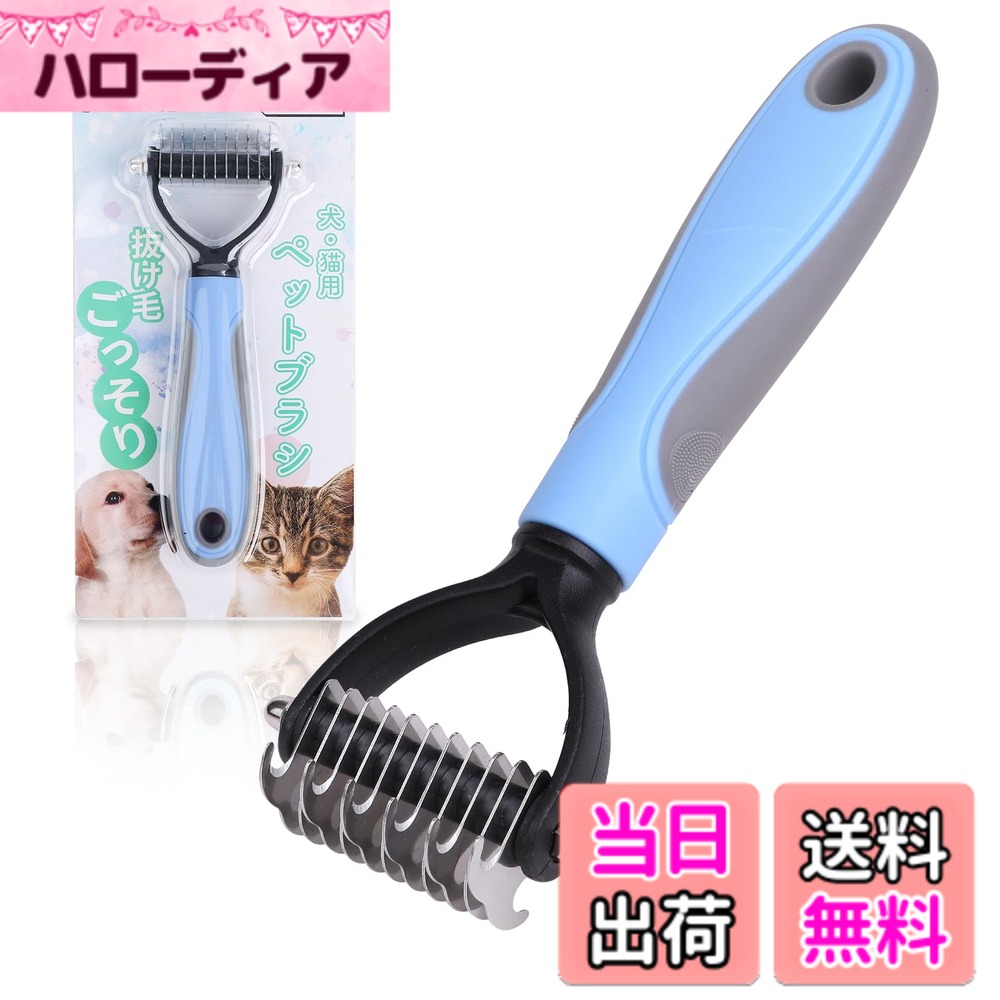 商品情報商品の説明主な仕様 【【プロトリマー監修！愛するペットに喜びを】 「抜け毛や毛玉が気になる」「肌を傷つけないか心配…」そんなお悩みを解決するため、JKC公認プロトリマー監修のもと誕生しました。力を入れずになでるだけで、不要な毛をごっそり除去。換毛期のケアや、毛玉ができやすい愛犬・愛猫に特におすすめです。【ごっそり取れる両面刃＆安心の安全設計】 毛並みに合わせて使い分けできる「両面刃構造」を採用。9枚刃（粗目）で頑固なもつれを優しくほぐし、17枚刃（細目）で抜け毛をしっかり取り除きます。先端が丸く内側に向いた刃で皮膚を傷つけず、マッサージ感覚でペットとのスキンシップを楽しめます。【丸洗いOK！肌に触れるものだから常に清潔に】 「カビやニオイが心配」「水洗いできず不衛生」といった木製ブラシ特有のデメリットを解消！ひび割れや腐食の心配がない素材を採用し、本体ごと「丸洗い」が可能です。使用後はサッと水で洗い流すだけで、常に清潔で安全な状態をキープできます。【圧倒的コスパ＆選べる2サイズ】 豪華なパッケージや過剰な広告費を徹底的にカットし、コストのすべてを『品質』と『お求めやすい価格』に還元しました。ペットの体型に合わせて選べる2サイズ（大：幅9cm / 小：幅6.5cm）をご用意しています。【安心の30日間返品・】 「イメージと違った」「愛犬・愛猫に合わなかった」など、ご満足いただけなかった場合は、ご使用後であっても30日間の返品・対応を承ります。初めての方でも安心してお試しください。【ご購入前に必ずご確認ください（上手な使い方のコツ）】 本製品はアンダーコート（下毛）処理に特化した専門ツールです。ミスマッチを防ぎ、快適にご使用いただくため以下の点にご注意ください。 抜け毛が舞い散りやすい構造です ブラシ内に毛を留める仕様ではないため、取れた毛が落ちたり静電気で張り付いたりします。お掃除しやすい場所や、ブラッシングスプレーを併用してのご使用をおすすめします。 シングルコート・極端な短毛種には不向きです トイプードル等のシングルコート（抜け毛が少ない犬種）や極端な短毛種に使用すると、健康な毛を引っ張り痛みの原因になります。ダブルコート（柴犬やポメラニアン等）のケアに最適です。 ガチガチの毛玉は無理に引っ張らないで！ 固まった毛玉を力任せにとかすと皮膚が引っ張られ痛がります。根元を指で押さえて毛先から少しずつ優しくほぐすか、ひどい部分は事前にハサミでカットしてください。 やりすぎ厳禁！「脱毛」の原因になります ごっそり取れるため何度もとかしたくなりますが、過度な使用は健康な毛まで抜く恐れがあります。使用頻度は「週1-2回（通常時は月1-2回）」を目安にしてください。
