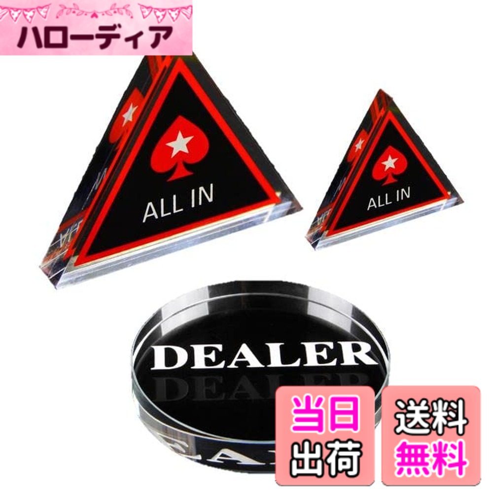 商品情報 商品の説明 説明 透明度に優れたアクリル製のディーラーボタン（1個）とオールインチップ（2個）のセットです。しっかりとした厚みのあるアクリル製で手に取っていただくと高級感を感じて頂ける商品です。 サイズ： ディーラーボタン 直径約5.8cm 厚み1cm / オールインチップ 1辺の長さ 約7.2cm 厚み 1cm セット内容：ディーラーボタン 1個 オールインチップ 2個 材質：アクリル製 主な仕様 透明度に優れたアクリル製のディーラーボタン（1個）とオールインチップ（2個）のセットです。しっかりとした厚みのあるアクリル製で手に取っていただくと高級感を感じて頂ける商品です。サイズ： ディーラーボタン 直径約5.8cm 厚み1cm / オールインチップ 1辺の長さ 約7.2cm 厚み 1cmbrセット内容：ディーラーボタン 1個 オールインチップ 2個材質：アクリル製 # 【送料無料】speed mao ディーラーボタン と オールイン 2個 の セット ポーカー カジノ チップ アクリル 製 色：クリア ポーカーやカジノゲームを楽しむ際、ゲームの雰囲気を高めたいと感じることがあるかもしれません。そんな時に重要なのが、質感やデザインです。特に、ディーラーボタンやチップの選び方が、ゲーム体験を大きく変えることがあります。これまで安っぽい製品を使っていた方も、透明感のあるアクリル製のアイテムがもたらす高級感には驚かされるでしょう。この『speed mao ディーラーボタン と オールイン 2個 の セット』は、まさにそのニーズに応えてくれる製品です。アクリル製のチップとボタンは、魅力的なデザインだけでなく、しっかりとした厚みで耐久性も抜群です。この商品を手にすることで、ゲームがいつもより特別なものになること間違いなし。ぜひ、あなたのカジノゲームを演出する一部としてご利用してみてください。 ## 透明感と高級感が魅力のディーラーボタン 『speed mao ディーラーボタン』は、透明度に優れたアクリル製で、見た目の美しさだけでなく、実用性も兼ね備えています。直径約5.8cm、厚み1cmというサイズは、手にフィットしやすく、扱いやすさも優れています。このディーラーボタンは、ゲームの進行をスムーズにするために設計されています。清涼感のあるクリアな素材は、どんなテーブルにもマッチし、洗練された雰囲気を醸し出します。 また、アクリル素材は軽量でありながら、丈夫です。使い込むほどにその質感が伝わり、プレイヤーにとっての特別なアイテムとなります。子どもから大人まで、どなたでも使いやすい設計がされています。インテリアとしても映えるこのアイテムは、カジノやポーカー好きの方にはたまらない魅力です。ディーラーボタンは、ただの道具ではなく、ゲームを通じて楽しさや緊張感を演出する重要な役割を果たします。この製品は、そのすべてを兼ね備えた一点です。 ## オールインチップでゲームを華やかに オールインチップは、ゲームにおいて手軽でありながら豪華な印象を与えるアイテムです。このセットには2個のオールインチップが含まれており、1辺が約7.2cm、厚みが1cmというサイズは、持ちやすさと扱いやすさを考慮しています。特にアクリル製のため、透明感があり、カラフルなデザインが一層引き立ちます。 オールインチップを使うことで、プレイヤーは自分のファッションに合わせてカジノのモチーフを楽しむことができます。アクリル製のため、耐久性も高く、ゲームのたびにその美しさを損なうことがありません。このチップは、カジュアルなパーティーゲームにも、よりフォーマルなカジノイベントにも最適です。 この商品は、「遊び心」を持ったデザインが施されており、友人や家族との楽しい時間を演出するでしょう。アクリル製のため、軽量かつ運びやすく、持ち運びに便利です。オールインチップがあることで、ゲームの流れがスムーズになり、プレイヤー全員が同じレベルで楽しむことができます。オールインチップで、あなたのゲームに華やかさを加えてみましょう。 ## 手にする喜びを感じる商品設計 『speed mao ディーラーボタン と オールイン 2個 の セット』は、デザイン性だけではなく、製品自体の使用感にもこだわりがあります。アクリル製のチップとボタンは、手に持った時のフィット感があり、プレイヤーが快適にゲームを進められるよう配慮されています。特に、厚みがしっかりとあるため、安心して使っていただけます。 制作過程では、品質管理にも厳格に対応しています。そのため、どの製品も高品質であり、耐久性が期待できます。透明感のあるアクリルは、視覚的にも人を惹きつけるアイテムです。贈り物としても最適であり、たくさんの人に喜ばれることでしょう。 また、簡単に手入れができる点も、大きな利点です。遊んだ後にサッと拭くだけで、透明感を保つことができます。このように、手にする喜びと使う楽しさを追求した商品設計がなされているのです。上質な体験を提供するために開発されたこのセットは、あなたのカジノ体験を一層快適なものにしてくれるはずです。 ## 取り入れやすい用途とプレゼントに最適 『speed mao ディーラーボタン と オールイン 2個 の セット』は、そのデザイン性と機能性から、さまざまなシーンで活用できる商品です。カジノイベントやホームパーティーなどで使用することはもちろん、親しい友人への贈り物としても喜ばれるアイテムです。特に、ゲーム好きの方へのプレゼントには、最高の選択肢となるでしょう。 製品の品質やデザイン性からくる特別感は、パーティーを盛り上げるポイントとなります。さまざまなゲームに使えるため、カジュアルな集まりからフォーマルな場面まで幅広く対応できます。プレイヤー全員が楽しめるアイテムであり、団体で楽しむことができます。 また、セット内容が充実しているため、費用対効果も良好です。一度の購入で高品質なアイテムを二つ手に入れることができるため、コストパフォーマンスも重視される方にとっても納得のいく商品となります。この商品を取り入れることで、あなたのゲーム体験がより充実したものになることは間違いありません。 ## まとめ - 透明度に優れたアクリル製で高級感がある。 - ディーラーボタンとオールインチップがセットで手に入る。 - サイズ感が良く、手にフィットしやすい。 - 耐久性が高く、長く使える。 - プレゼントとしても最適で、贈り物に喜ばれる。 - 様々なシーンで活用できる優れたアイテム。 この『speed mao ディーラーボタン と オールイン 2個 の セット』をぜひ手に取って、特別なカジノ体験をお楽しみください。