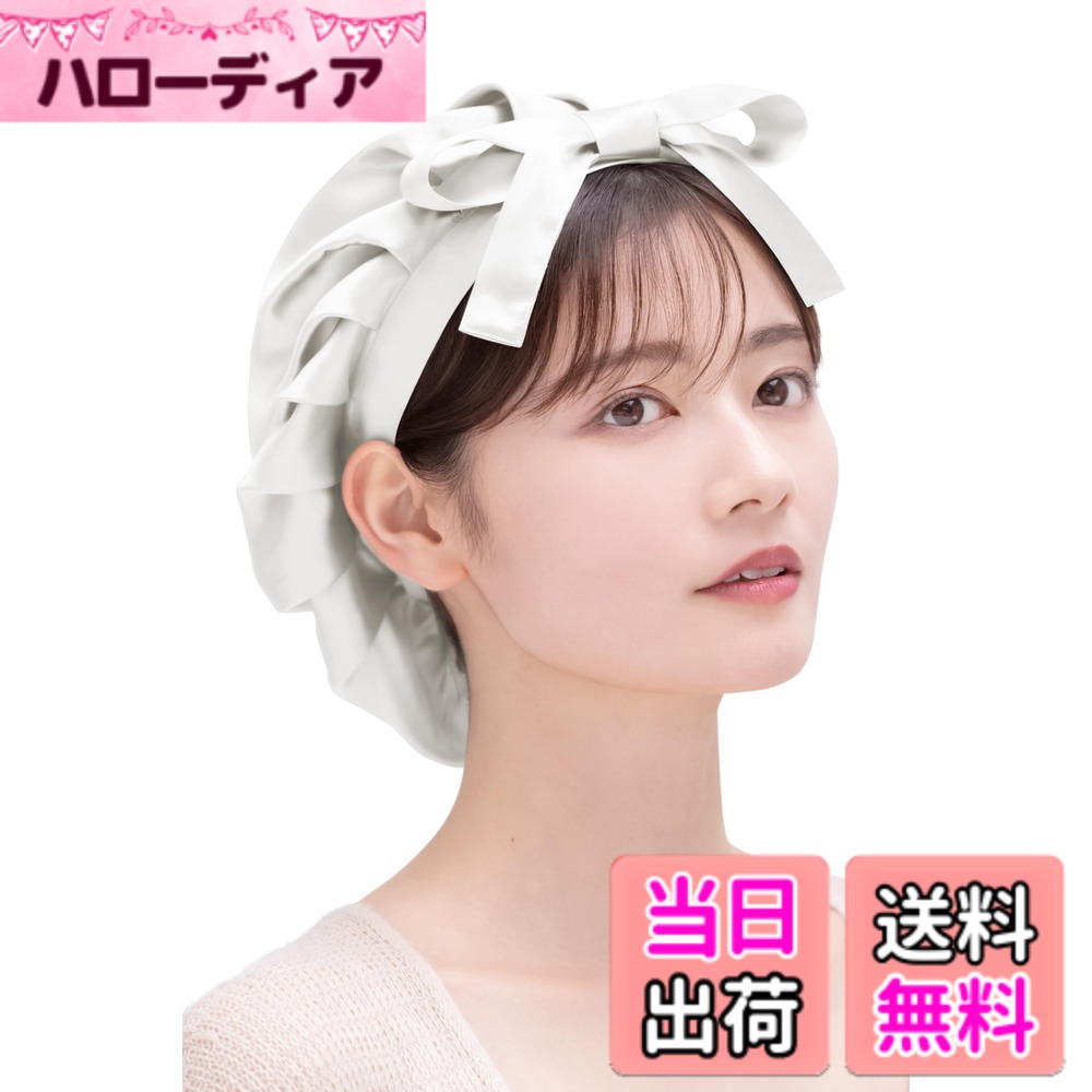 商品情報商品の説明主な仕様 シルク100%のナイトウェアブランド「COCOSILK(ココシルク)」から 前結び リボンタイプのナイトキャップが登場。【仰向けで寝る方にオススメ！ 前結びリボン】髪をまとめてすっぽり被り、リボンを結ぶだけ。 リボンは前に作るから簡単に結べる！ （ゴム紐タイプ、リボンタイプ、リボンタイプなしタイプもございます。）【目覚めたら、うるツヤ髪】 シルクナイトキャップは、寝ている間の髪や頭皮を保湿し、 枕との摩擦を防ぐヘアケアアイテムです。【髪がうるおう理由】 睡眠中の頭皮の乾燥や寝具との摩擦は髪に大ダメージ。 ナイトキャップはシルクの優れた保湿性で毛先から頭皮までうるおいを補給。 うねり、広がり、髪の傷みなどをケアし、ツヤ髪へと導きます。 また、細くやわらかい繊維で摩擦を軽減。 枝毛、切れ毛、抜け毛防止にも適しています。 吸水性、放湿性、通気性にも優れており、暑い夏でも蒸れずに快眠。 シルク素材は人間のお肌に近いタンパク質からできているため 肌にやさしく、敏感肌の方でも使用できます。【6Aランク・19匁】 6Aランクのシルク生地を採用し、 19匁の贅沢なナイトキャップです。 OEKO認証を受け、国内の第三者機関においても 本物のシルクであることが証明されています。【シルクをもっと身近に】 流通業者などの余計なコストを徹底カットし、 信頼できる工場で大量生産を行うことで、 コスパに優れたシルク商品の提供を実現しました。