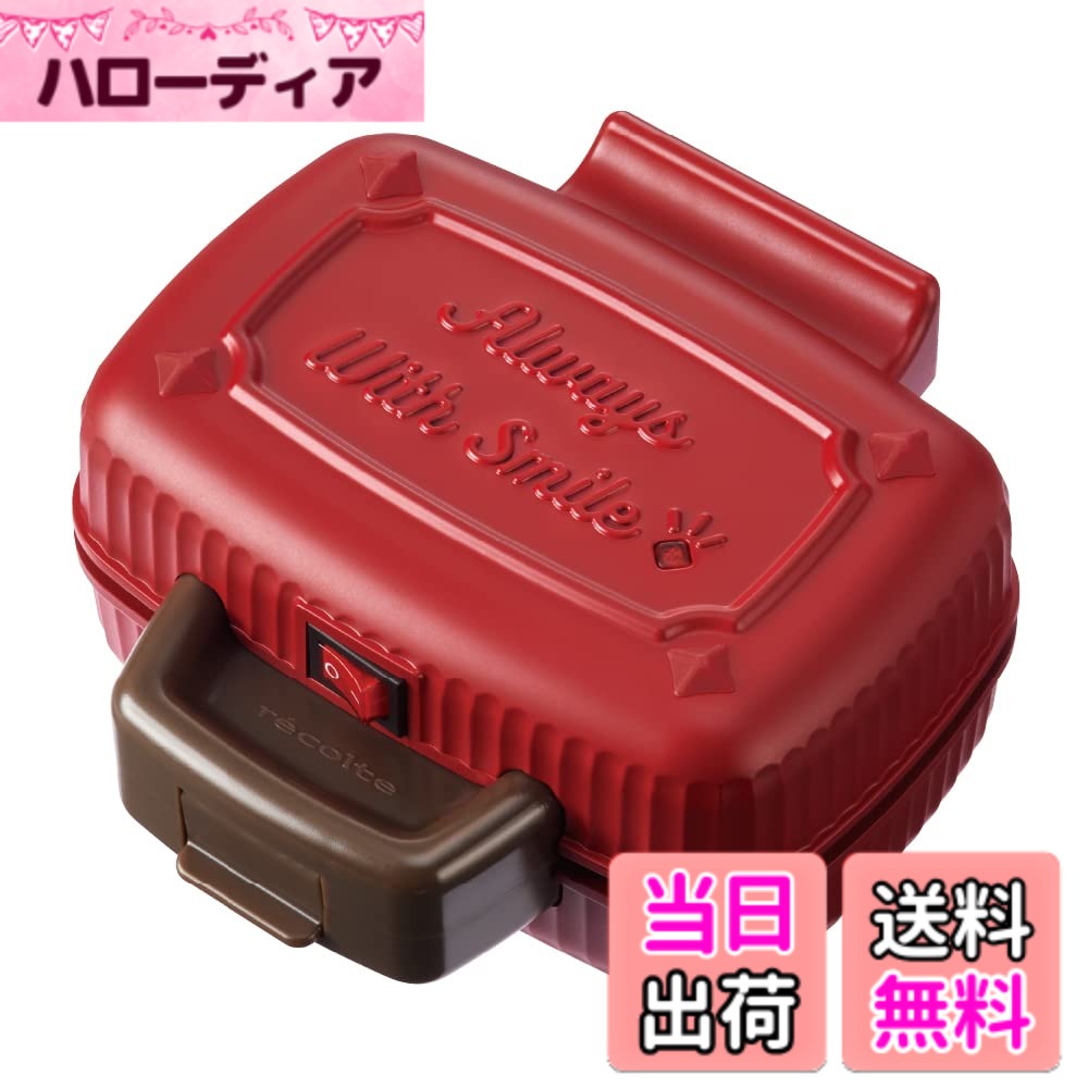 【送料無料】recolte レコルト プレスサンドメーカー ミニ ホットサンドメーカー ...