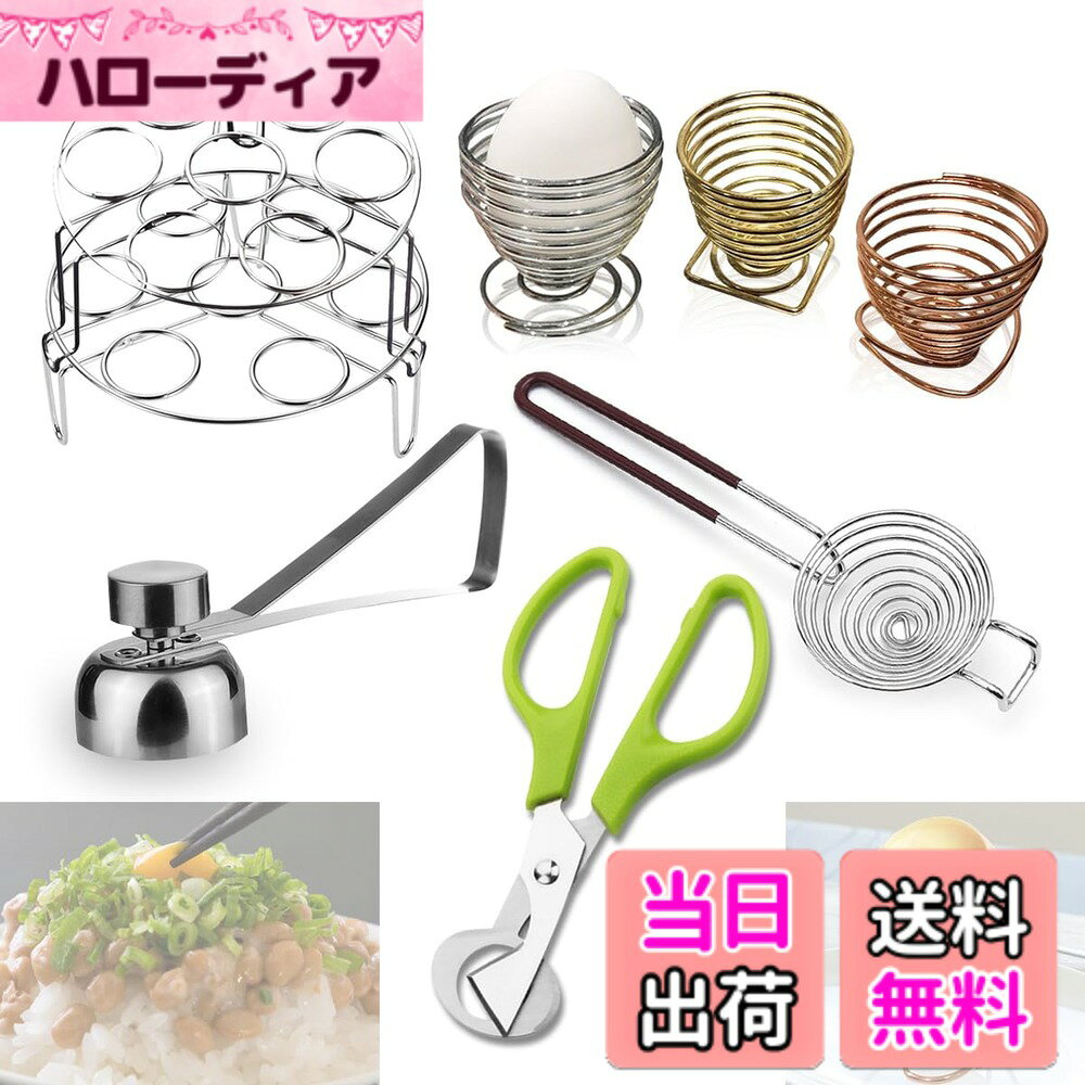 商品情報商品の説明【簡単＆時短！便利な卵調理器具】みんな大好き！たまご料理のレパートリー、もっと広がる！便利な卵調理器具を厳選しました。 【うずらの卵カッター】はさみ先端のリングの中にうずらの卵を入れて切るだけ！黄身を崩さず簡単・キレイ！ちょきっとカットで簡単にパカッと割れます！納豆や長芋のとろろに乗せたりざるそばや卵かけごはんでお楽しみいただけます♪卵に触れる部分はステンレスで切れ味抜群＆清潔にお使いいただけます！ 【卵の殻割り器】これを使えば殻の上部分だけ蓋のようにぱかっと外せます！プリンや茶碗蒸しなど、殻を利用したお料理が楽しめます。お店みたいなプリンが作れちゃう♪小さな植物の植木鉢にしてもオシャレ！●使い方1.卵の上部に本器をかぶせます2.レバーを引き上げて3.離すとバネの力で打ち付けられます4.殻の上部がきれいに丸くカットされます。5.蓋のようにきれいに外せます。素材：ステンレスで清潔にお使いいただけます。サイズ：全体の長さ10.5cm、卵に被せる部分直径3.3cm 【エッグホルダー】一段に7個セットが可能です。1個売り、重ねて2段にできる2個セット売りをご用意致しました。生卵のホルダーは勿論、蒸し器に入れてゆで卵や野菜のスチーム料理に。スモークチップを使って燻製作りに。エアフライヤーでもお使いいただけます。卵割り器と併用しておしゃれな茶碗蒸しにも♪とうきびやさつまいもなど、蒸し野菜もおいしくできます。素材：ステンレスで清潔にお使いいただけます。サイズ：1段タイプ/直径15cm、高さ6cm。2段タイプ(2個セット)/下段直径17.5cm、高さ6cm、上段直径15cm、高さ8cm。 【エッグホルダー3個セット】ゆで卵などのスタンドに。おしゃれ＆スタイリッシュデザイン。おもてなしにもぴったり！ 殻を利用したプリンや茶碗蒸しにも。エアプランツなどの小さな植物を入れても素敵なインテリアになります。 素材：アルミ製で軽くて錆びにくい。サイズ：高さ5.5cm、直径5.7cm。土台が丸、四角、ハートの形になっていてオシャレ！アイデア次第で使い方色々♪ 【全部そろったお得なフルセット】1.うずらの卵カッター2.卵の殻割り器3.エッグホルダー2段セット4.エッグホルダー3個セット5.エッグセパレーター。卵料理の幅が広がる調理器具たち。単品で使ったり、数種類を併用したりとあなたのアイデアでレシピは無限大！是非毎日の献立にお役立て下さい。主な仕様 【簡単＆時短！便利な卵調理器具】みんな大好き！たまご料理のレパートリー、もっと広がる！便利な卵調理器具を厳選しました。【全部そろったお得なフルセット】1.うずらの卵カッター2.卵の殻割り器3.エッグホルダー2段セット4.エッグホルダー3個セット5.エッグセパレーター。卵料理の幅が広がる調理器具たち。単品で使ったり、数種類を併用したりとあなたのアイデアでレシピは無限大！是非毎日の献立にお役立て下さい。