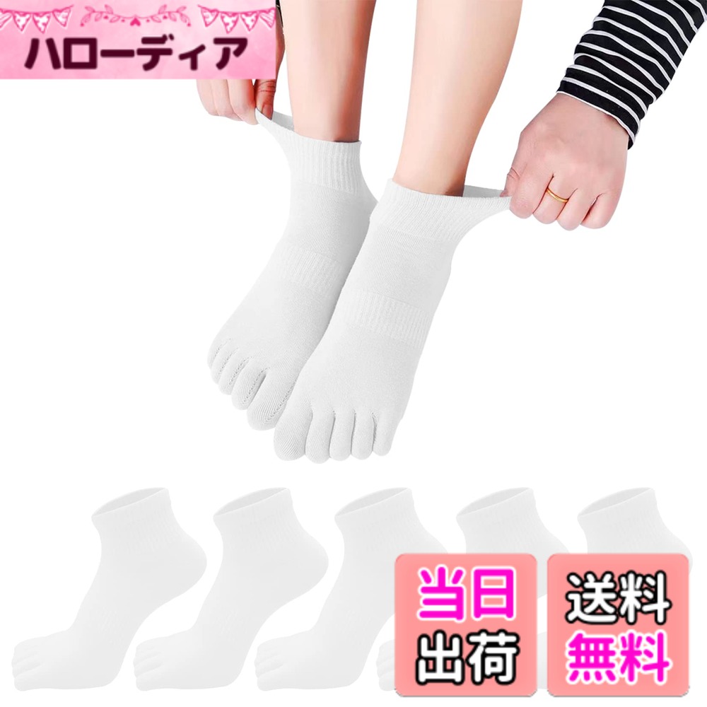 商品情報商品の説明主な仕様 【五本指】同色5足セットです、サイズ：22−24cm、置き寸サイズ：履き口-かかと：約10.0cm。伸びるソックスですので足にフィットします、5本の指部分がそれぞれ独立しており、水虫の予防に助かります。また足指のバランスを正常化し、外反母趾と扁平足の予防効果があります。【優れたデザイン】:従来の5本指ソックスとは異なり、立体的に編まれた5本指、通常の平な指先ではなく、立体的に編むことで履くときに指が入れやすい。清掃するときは洗濯機で洗うか手洗いをする。【通気性、防臭】綿はメイン素材なので、通気性と汗を吸収することが良い、むれずに快適です。程よい厚さ、厚すぎず薄すぎず履き心地も良いです、肌触り、吸水性、通気性に拘った厚手と薄手の中間なので、 季節問わず（春、夏、秋、冬）快適にご使用いただけます。【丈夫な靴下】伸縮性が良く、長時間履いても締め付け感がない。耐摩擦性が高く、毛玉や毛羽立ちが少なく、色落ちしない。指の縫い目も丈夫で破れにくく、ルームや通勤、ランニングに最適。長持ちする靴下です。【適応範囲】5本指ソックスはジョギング、運動会、トレッキング、ゴルフ、遠足、アウトドアスポーツ、登山、サッカー、ハイキング、クライミング、やトレッキングなど、ビジネスの場であれ、通学、ビジネスなど日常生活の中での運動であれ、どんな場合は最適できる。自分用はもちろん、家族や友人へのプレゼントにもおすすめです。