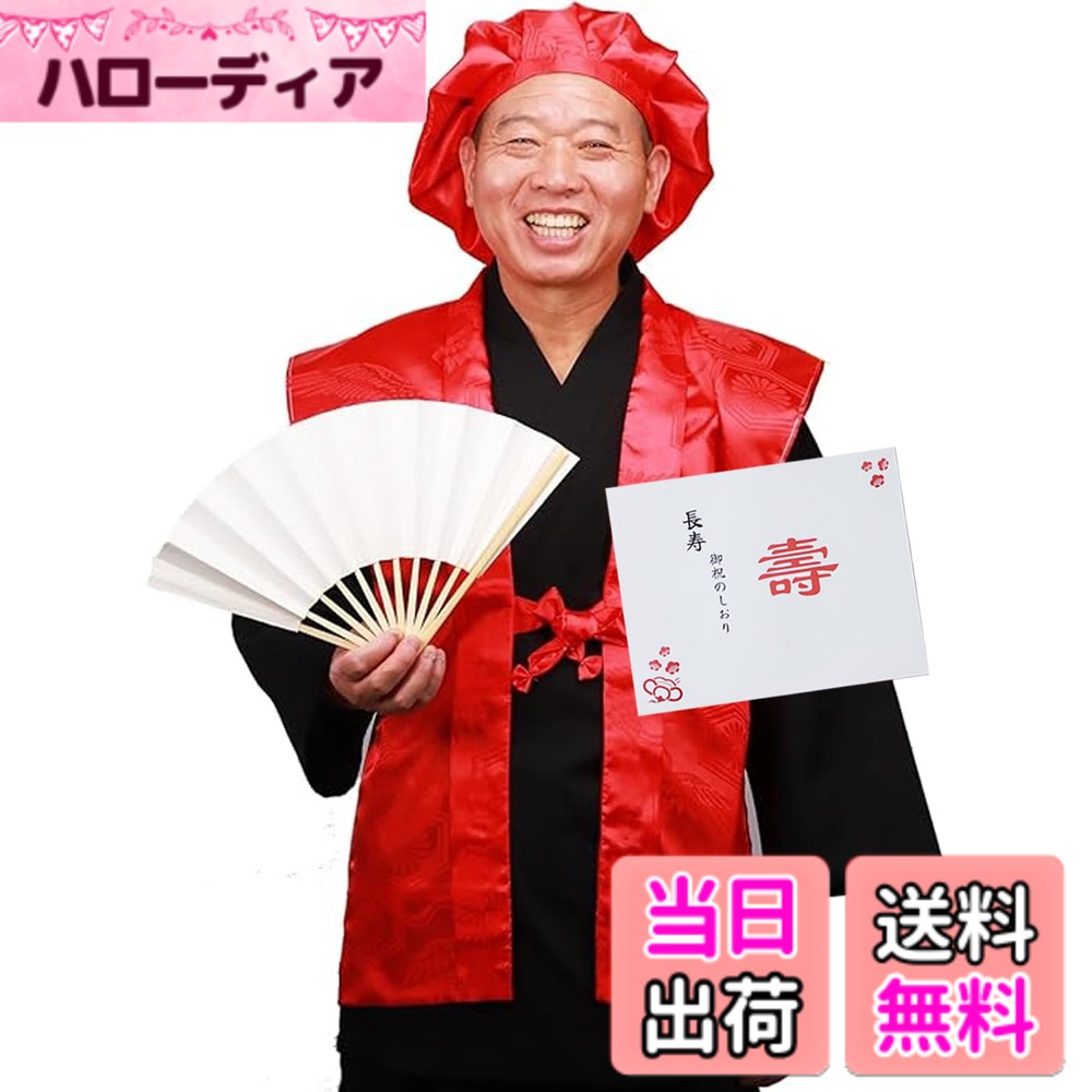 【送料無料】[TOuWA] ちゃんちゃんこ セット 頭巾 祝扇子 栞 化粧箱入り 還暦祝い ...