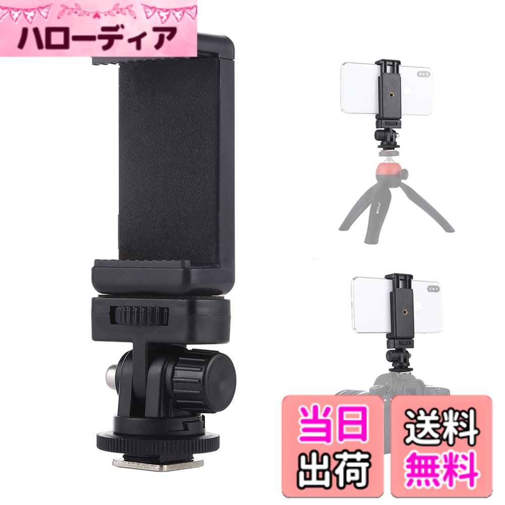 商品情報商品の説明主な仕様 ●本商品はコールドシュー雲台とスマートフォンホルダーの組合、外出撮影時の補助道具として設備使用時の柔軟性と安定性を高めることができます。●サイズ（包装状態）：16*13*3cm 重量：約97g 素材：ABSbr●機能：機能拡張、手振れ防止●スマホホルダー：携帯電話スタンド：背面と側面に各一つの1/4インチのねじ穴あり、一般的には携帯電話はスタンドと互いに垂直な形で固定され、挟み込むことができるスマートフォンの幅は5.8~8.5cm（2.28~3.34インチ）。●コールドシュー雲台：底部に汎用1/4インチねじ穴とコールドシューを備え、三角スタンドとホットシューを備えた設備に接続することができ、頂部の汎用1/4インチねじはほとんどのカメラと接続可能となり、つまみを調整に通じて垂直方向180°内で揺動可能、水平方向360°回転可能。