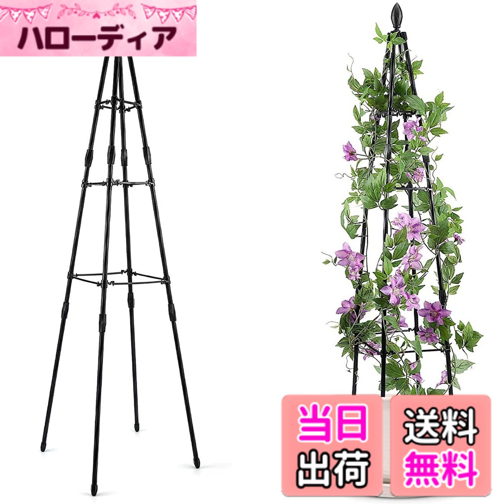商品情報商品の説明主な仕様 高さ・形状をDIY オベリスク：トレリスタワー、三脚トレリス、トマトケージ、トレリスステークなど、さまざまな形に簡単に組み立てることができるプラントトレリスです。ポール、接続パイプ、クロスアームのすべてが簡単に嵌合し、植物がつかまるために好きな高さにクロスピースを置くことができますプレミアム素材：ガーデンオベリスクトレリスは、金属パイプにプラスチックコーティングを施したもので、錆びにくく頑丈です。プラスチックは底部と上部にゴムキャップで密閉されており、簡単に欠けたり風化したりせず、非常に長い間使用することができます頑丈な植物サポート：登山植物トレリスは調整可能な脚が簡単に立てることができ、十分な長さがあるので、土の奥に置いても倒れることはないでしょう。そして、クロスアームはオベリスクを強く安定させ、植物が直立し、健康的に成長するようによく支えられ、植物が倒れたり、のびたりすることを防ぎ、それらを直立し、エレガントに保つことができます取り付け簡単：高さ160cm、この植物サポートケージは、ネジや任意のツールは必要ありません、ちょうど正しい角度と位置に回転させ、ポール、接続パイプとクロスアームはすべて簡単に一緒に嵌合し、あなたは植物がつかむために任意の高さにクロスピースを置くことができます幅広い用途：この庭のトレリスは、トマト、キュウリ、豆、エンドウ豆、ツタ、バラ、ブドウなどの登山植物、花、野菜、果物に適しているだけでなく、屋内と屋外の鉢植えにも適しています。