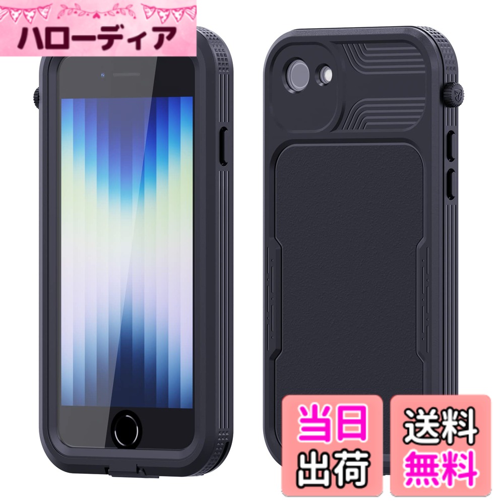 【送料無料】透明防水 ケース iPhone 色：ブラック、サイズ：iPhone7/8/SE2/SE3