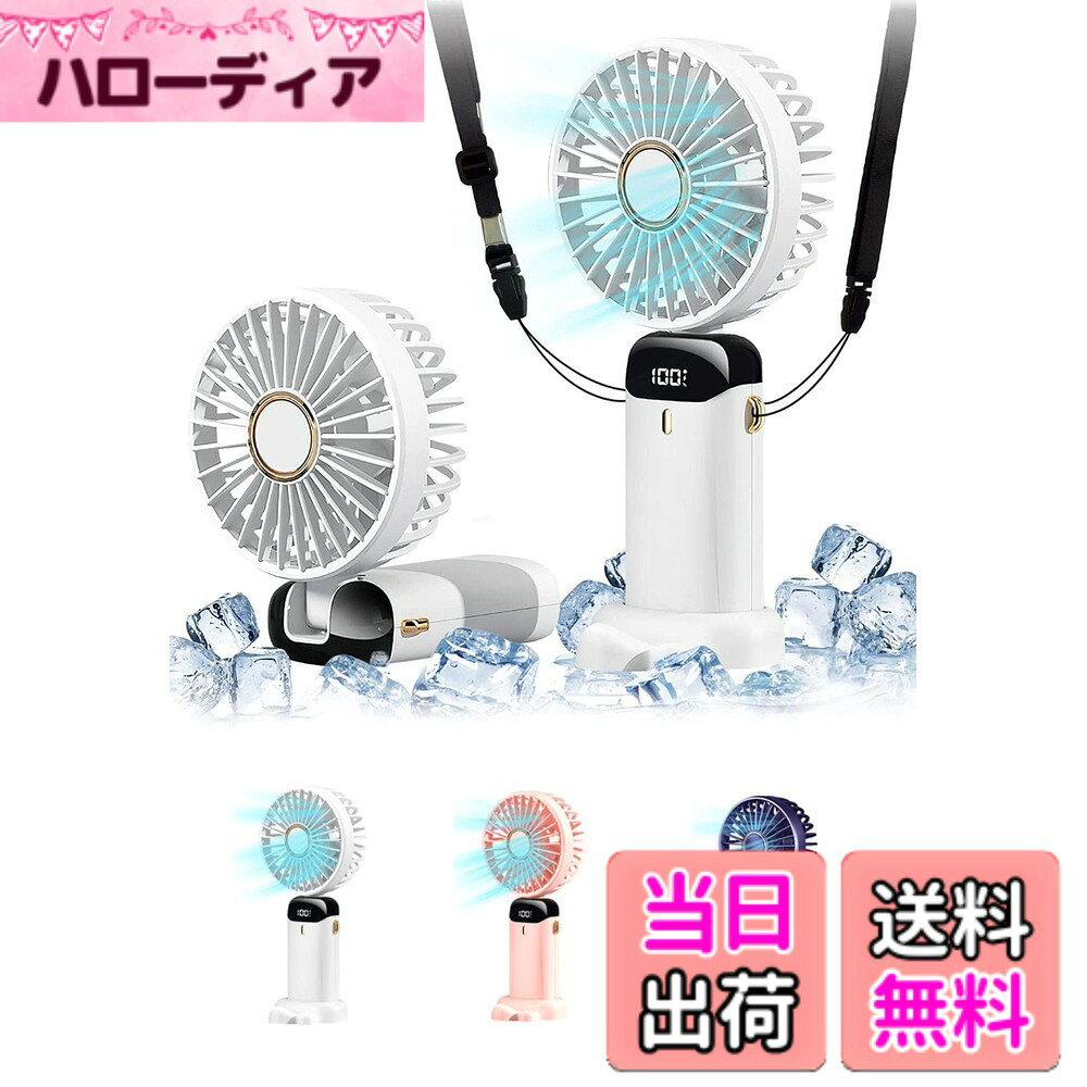 【送料無料】携帯扇風機 ハンディファン「Superbian」5段階風量調節 4in1機能搭載 5200mAh大容量バッテリー搭載 手持ち扇風機/首掛け扇風機/卓上ミニ扇風機 熱中症対策 軽量 持ち運び便利 USB充電式 首掛けストラップ付 スタンド可能 首かけ 花火大会 旅行 色：ホワイト hellodear-10803653 ハローディア楽天市場店 パッケージ画像