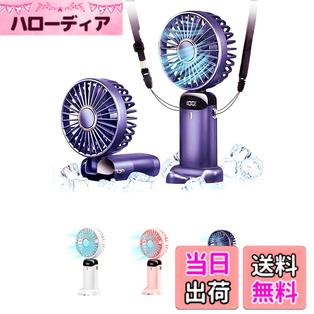 【送料無料】携帯扇風機 ハンディファン「Superbian」5段階風量調節 4in1機能搭載 5200mAh大容量バッテリー搭載 手持ち扇風機/首掛け扇風機/卓上ミニ扇風機 熱中症対策 軽量 持ち運び便利 USB充電式 首掛けストラップ付 スタンド可能 首かけ 花火大会 旅行 色：パープル hellodear-10803672 ハローディア楽天市場店 パッケージ画像