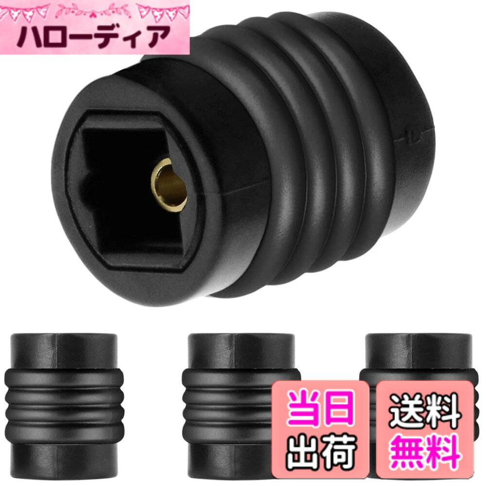 商品情報商品の説明仕様: プラグタイプ: 光(角型)メス-メス 材質：ABS+金属 サイズ: 13 x 19mm / 0.5インチ x 0.75インチ(長さ x 高さ) 特徴: 1.高品質の光ファイバーエクステンダーは、電気的絶縁を実現し、デジタルノイズを防止し、アース線伝送を通じてDACの信号対雑音比を向上させることができ、使用効果は良好です。 2.接続が安定し外れにくく、安定した音質伝送を実現 します。 3. このエクステンダーはミニサイズなので、持ち運びが簡単で、保管スペースを節約できます。 パッケージ内容: 4 x 光ファイバーケーブルエクステンダー主な仕様 製品の用途: 光ファイバーケーブルエクステンダー、2本の光ファイバートスリンクケーブルを組み合わせて、このアダプターを使用して光ファイバートスリンクケーブルの長さを延長します。 このアダプターを介して光ファイバー toslink オス ケーブルを接続し、光ファイバー toslink オス ケーブルのプラグの性別を変更します。ファイバータイプ: このアダプターの両端のジャックは、3.5mm Mini Toslink (丸型) ではなく、Toslink (四角型) です。 ご購入前に光ファイバーケーブルのプラグの種類をご確認ください。幅広い用途: CD、D/Aコンバーター、ドルビーデジタルDTSサラウンドサウンドレシーバー、DVD、ミニディスクプレーヤーおよびレコーダー、プロオーディオカードなどと互換性があります。高品質: 24K 金メッキのコネクタは、しっかりとした接続を確保するだけでなく、接続された光ファイバーケーブルにクリアでスムーズに流れる最適な信号を提供します。 PVCシェル、難燃性、高温耐性、強力な耐圧性。パッケージ内容: 光ファイバーケーブルエクステンダー4本。 複数のエクステンダーは、より長い接続用の光ファイバー ケーブルに対応します。
