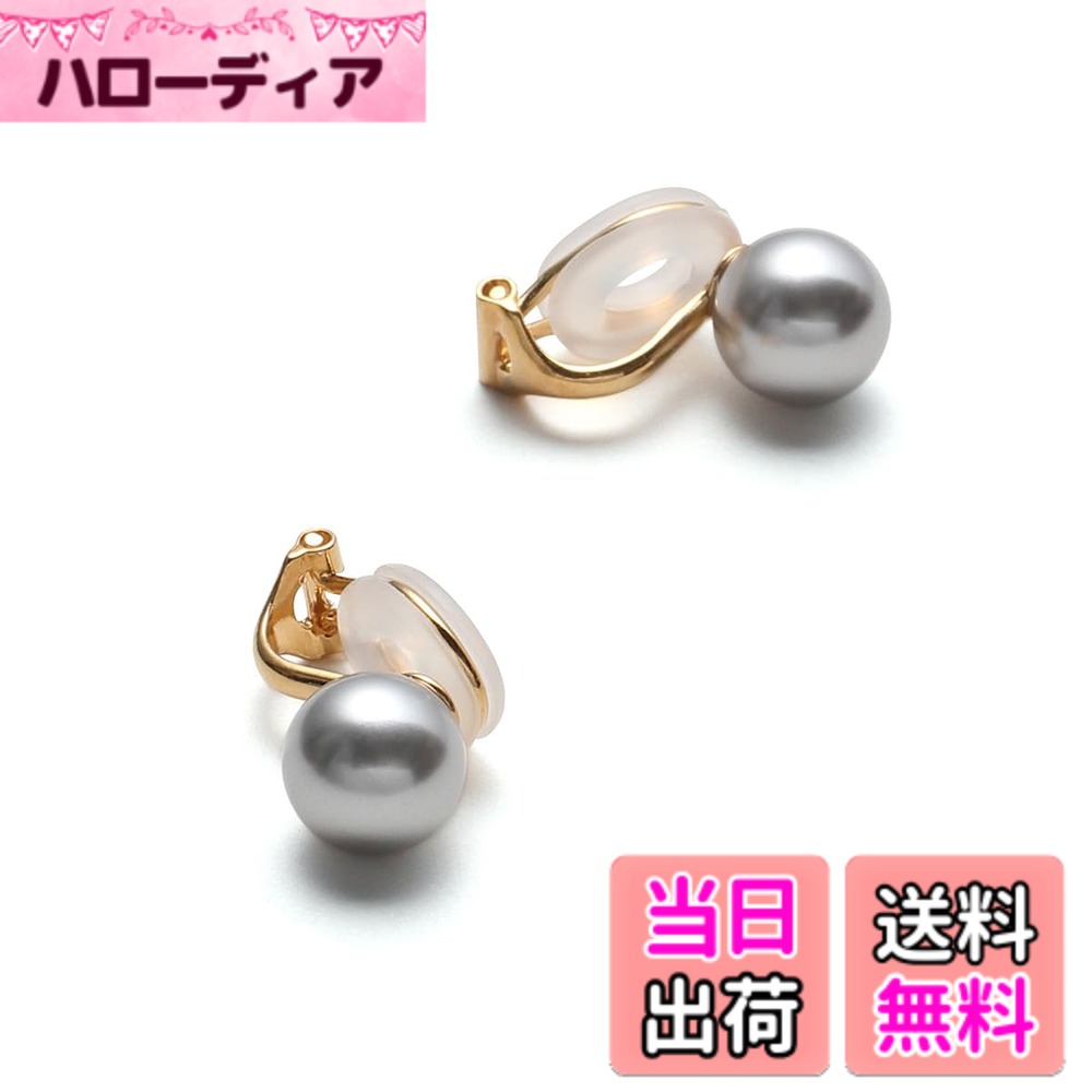 商品情報商品の説明説明 VOTRE COUTUREは、高品質なパールジュエリーを専門の知識がなくても安心してお買い物いただけるように、という想いから誕生しました。 本真珠は収穫量や海外相場の影響を受けやすく価格変動が大きいため、良い真珠を選ぶには専門知識が必要とされるジュエリーです。 そこで真珠初心者の方でも安心してお選びいただけるよう、本真珠と見分けがつかないほどの品質と美しさを持つクリスタルパールを使用したパールジュエリーをお届けしています。 当社では自社工房にて職人が一つ一つ丁寧に製作し、撮影から商品ページ制作まで一貫して行っています。 無駄なコストを抑えながら、お客様の立場に立ったものづくりと、修理などのアフターサポートを大切にしています。 安心して長くご愛用いただけるよう、サポート体制も整えております。 お困りの際はお気軽にお問い合わせください。 これまで多くのお客様にお選びいただき、レビューを通して温かいお声を頂戴してまいりました。 一つ一つのお声を大切にし、お客様の人生に寄り添うパールジュエリーになることを願っています。主な仕様 【本真珠のようにナチュラルに輝くクリスタルパール】 あこや真珠のように美しく輝く真珠のイヤリング。クリスタルパールならではのカラー展開。【選べる6色のカラー展開】 季節や洋服、その日の気分やメイクに合わせて選べる6色のカラーバリエーション。甘すぎない色味で大人の雰囲気に。カジュアルな洋服から特別な日のおでかけまで活躍するシルバーグレー。【耳に優しいソフトクリップの留め具】 留め具部分が大きく開き、長時間の着用でも痛くなりにくいソフトクリップ式。耳にあたる部分はシリコンでソフトにフィットします。【10年間の安心サポート】自社工房で丁寧に仕立てたパール製品には10年間の安心サポート付、期間内の修理は無料で承っております。商品到着後30日間はサイズ交換やイメージ違いによる返品も可能です。【生産国：日本】サイズ（約）/イヤリング：縦1.6cmx横0.8cm、真珠サイズ：0.6cm　素材/宝石：グランプレミアムパール（クリスタルパール）、留め具/シルバー900（金メッキ）、シリコン：長時間の着用でも痛くなりにくいソフトクリップ式です。