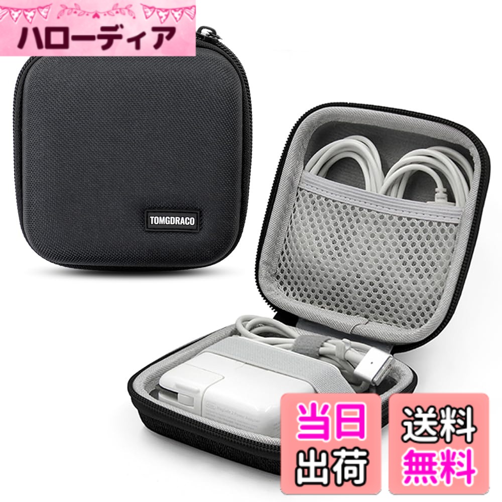 【送料無料】TOMGDRACO for Macbook air/pro用 バッテリー収納ケース USB用収納ポーチバッグ 電源コード ケーブル、イヤホンアクセサリーの保管ケース ガジェットポーチ トラベルポーチ PC小物入れポーチポーチ 小さめ ミニポーチ EVA 電源 収納ケース ハー 色：ブラック hellodear-10328055 ハローディア楽天市場店 パッケージ画像