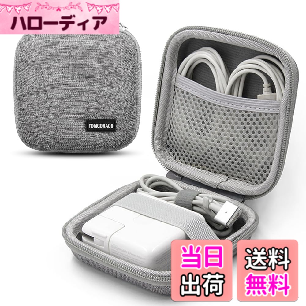 【送料無料】TOMGDRACO for Macbook air/pro用 バッテリー収納ケース USB用収納ポーチバッグ 電源コード ケーブル、イヤホンアクセサリーの保管ケース ガジェットポーチ トラベルポーチ PC小物入れポーチポーチ 小さめ ミニポー 色：グレー、サイズ：11cm x 11cm x 4.5cm hellodear-10109935 ハローディア楽天市場店 パッケージ画像