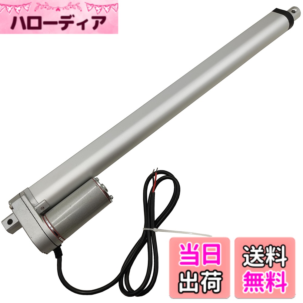 【送料無料】[phalatina] 電動 シリンダ アクチュエータ 推力 500N 速度 20mm  ...