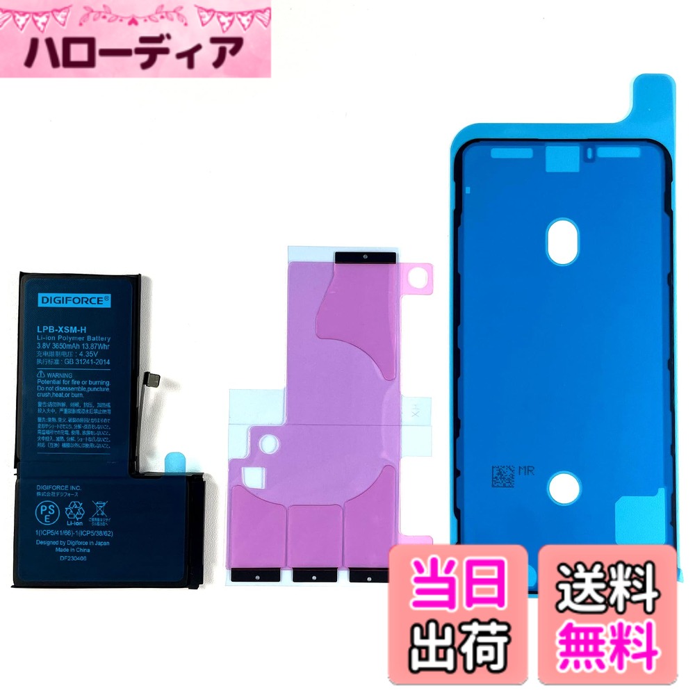 商品情報商品の説明主な仕様 【iPhone Xs Max対応（モデル番号：A1921/A2101/A2102/A2103/A2104）】機種ごとにコネクタの形状が異なりますので、対応の機種以外にはご使用できません。ご購入いただく前に必ずお持ちのiPhoneのモデル番号をご確認くださいますようお願いします。※バッテリー交換は「自己責任」であることをご了承のうえ、ご購入ください。【製品仕様】バッテリー容量：3650mAh / 電圧：3.8V / ワット数：13.87Wh / 原産国：中国 ※純正以外のバッテリーに交換すると、「バッテリーの状態（設定）」の一部が表示されなくなります。あらかじめご了承ください。なお、バッテリー自体の機能や性能には問題なく、また通常のご使用にも問題はございませんので、安心してご利用いただけます。【TI社製のICチップ搭載】TI社製の高品質なICチップを使用しています。【PSE認証品】本製品は安心のPSE認証済みのバッテリーです。電気用品安全法で定められた検査を実施し、基準適合性を満たしております。【2年間（24か月）の製品付き】本バッテリーの初期不良や期間内の正常なご使用により膨張（兆候含む）等の不具合が生じた場合は、速やかにiPhoneの使用を中止し、販売元（カスタマーサポート）までご連絡ください。迅速に対応いたします。 ※バッテリー交換直後に電池の減りが早い等の問題が生じた場合は、一度、バッテリーのキャリブレーション（0％まで使い切り、そこから一気に100％まで充電する）を数回行ってみてください。症状が改善する場合がございます。改善しない場合は販売元（カスタマーサポート）までご連絡ください。