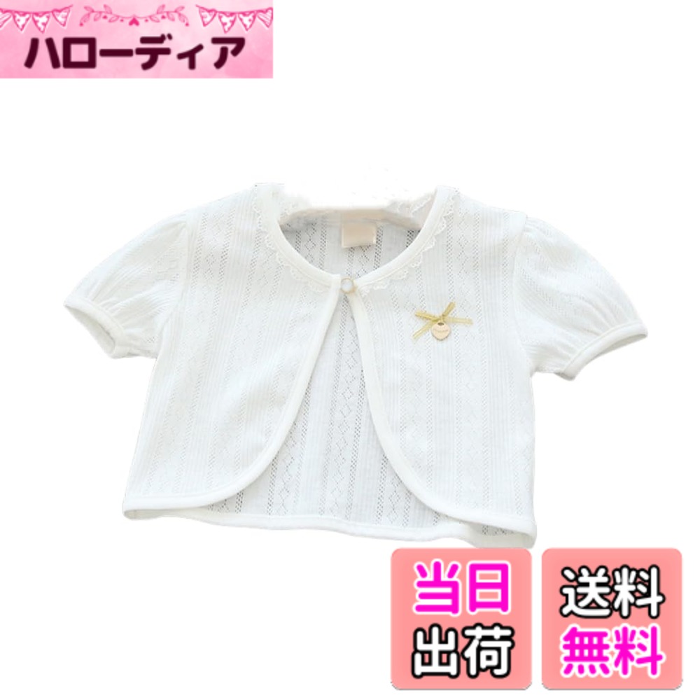 【送料無料】[Wimis] キッズ半袖 ボレロ カーディガン 子供 女の子 ボレロ 発表会 フォーマル ドレス ボレロ 入園式 可愛い 薄手 結婚式 披露宴 ホワイト ピンク 色：ホワイト、サイズ：140