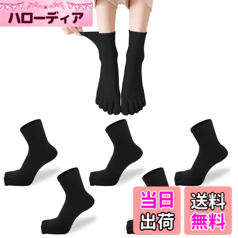 【送料無料】[XKAOPUTE] 五本指ソックス くるぶし丈 クルー丈 レディース 女性 スポーツ用 ランニングソックス ショート丈 綿 5本指 靴下 通気 頑丈 無臭 5足セット 色：ブラック クルー丈、サイズ：22.0-24.0 cm