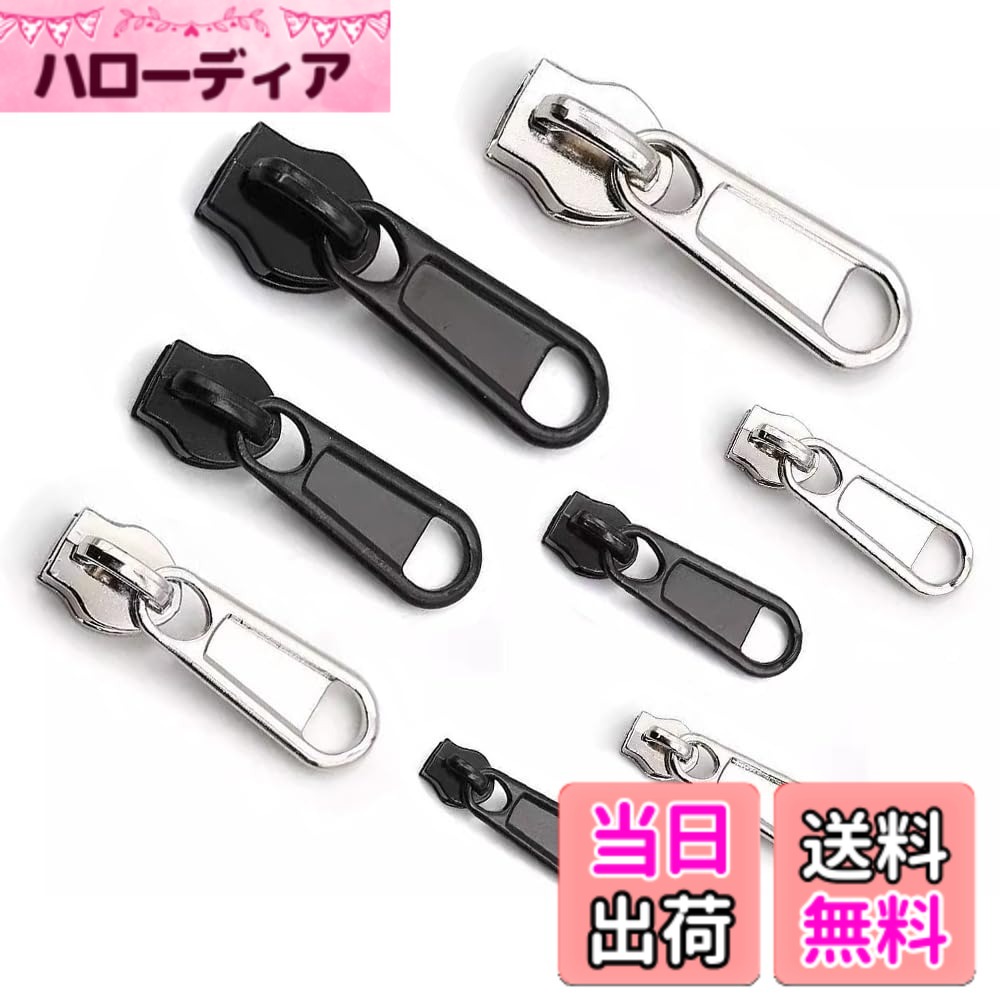 商品情報 商品の説明 主な仕様 # 【送料無料】SHAARI ファスナー 引き手 8個セット 引っ張りスライダー 修理 取換 4サイズ 耐久性のあるジッパーヘッド 取り外し可能で再利用可能なジッパー交換スライダー 金属製 色：black 衣類やバッグのジッパーが壊れてしまった経験、誰もがあるのではないでしょうか？直せないから新しいものを買うしかない、そんな悩みを抱えている方も多いはず。ジッパーが壊れると、使い勝手が悪くなり、気持ちも憂鬱になってしまいます。そこで、出番なのが『SHAARI ファスナー 引き手 8個セット』です。この商品は、耐久性のある金属製のジッパーヘッドを使用しており、簡単に取り替えができるため、自分の手で手軽に修理が可能です。お好きな色は黒で、どんなアイテムでも合わせやすいのが特徴です。これにより、気分が上がり、使い続ける喜びを再発見できます。ジッパーのトラブルを解消し、新たなアイテムとして再利用できる魅力を堪能してください。 ## 商品の特徴と利点 SHAARIのファスナー引き手8個セットは、様々なサイズやデザインに対応するために4つの異なるサイズが含まれています。このセットは、衣類だけでなく、バッグやウエストポーチなど多用途に利用できます。それぞれの引き手は、金属製で耐久性が高く、長期間の使用に耐えられます。さらに、取り外しが可能で再利用可能なので、万が一壊れてしまっても新しく購入する必要がありません。この点も、エコやコストパフォーマンスを大切にする方にとって大きな魅力となります。特に、バッグやジャケットのジッパーは頻繁に使用するため、頑丈さが求められます。SHAARIの製品は、その要望に応える品質を持っており、安心してお使いいただけます。 取り付けも簡単です。特別な道具やスキルは不要で、手元にあるもので手軽に交換できます。これにより、DIYが苦手な方も気軽に取り組むことができるでしょう。また、軽量で持ち運びもしやすいので、キャンプや旅行の際にも便利です。ジッパーの故障に悩まされている方々にとって、この商品はまさに救世主と言えるでしょう。彼らは手軽に修理ができ、自宅にストックしておけば安心感も得られます。様々な場面で活躍するこの商品を導入するだけで、ストレスが軽減されるはずです。 ## 使い方と注意点 SHAARIのファスナー引き手を使うのは非常に簡単です。まず、壊れたジッパーの引き手部分を手で持ち、引っ張って外します。そして、新しい引き手をジッパーのスライダーにしっかり固定します。このとき、スライダーの前後に合うよう慎重に取り付けることが重要です。もし、引き手がスライダーにうまくはまらない場合は、スライダーの寸法を確認してください。また、引き手を取り替えた後は、ジッパーがスムーズに動くかどうかを確かめることも忘れずに行いましょう。 注意すべき点は、無理に引っ張ったり、過度に力を入れることで引き手が外れてしまうことがあります。軽い力で動かすことを心がけてください。また、金属製のため、角が鋭い部分もあります。取り扱い時には手を切らないように注意が必要です。特に子供の手が触れない場所に置くことをお勧めします。こうした小さな配慮が、より安全に利用できる秘訣となります。 この製品は再利用可能なため、使い終わった後は適宜取り外し、他のアイテムに装着することも可能です。何度も使えることで、無駄を減らし、コストパフォーマンスも優れています。これはエコ志向の方にも嬉しいポイントでしょう。暮らしの中で簡易的なDIYを楽しんで、自分だけのスタイルを見つけることができるでしょう。 ## 他のユーザーのレビュー 多くの使用者がSHAARIファスナー引き手を試し、その便利さを実感しています。特に、DIY初心者や修理をするのが苦手な方からは、「取り換えが簡単で助かった」との声が多く寄せられています。具体的には、壊れたジッパーを捨てずに済み、新しい引き手でともに生かすことができる喜びを表現する方も。これにより、日常生活の中で感じていた煩わしさが解消され、気分が良くなったという意見が目立ちます。 また、旅行に携帯している方も多く、旅行先での突然のトラブルに役立ったエピソードも。特に、スーツケースのジッパーが壊れた際には、この商品が命綱となったというレビューもあります。このように、SHAARIの引き手は、ただの修理アイテムとしてだけでなく、生活のあらゆるシーンで役立ちます。繰り返し使用できることが評価され、多くのリピーターも生まれているようです。 一方で、注意点としては金属製ゆえに、軽量な布に取り付ける際には振動で外れることがあるとの声もあります。これらのレビューを参考にし、自分の使用環境や目的にあった使い方を見つけてみるのも良いでしょう。製品の信頼性とともに、使用者の声が多くの人に支持されている商品であることが分かります。 ## まとめ - SHAARIファスナー引き手は、8個セットで多様なサイズを用意。 - 耐久性の高い金属製で長寿命。 - 簡単に取り替えが可能で、特別な工具はいらない。 - 取り外して再利用できるため、コストパフォーマンスが良い。 - Diy初心者でも簡単に使いこなせる。 - 楽しいDIY体験を通じて、自分だけのスタイルを持つことができる。 - 様々なアイテムへの取り付けが可能で、用途が広い。 - 他ユーザーの高評価も多く、安心して使える。