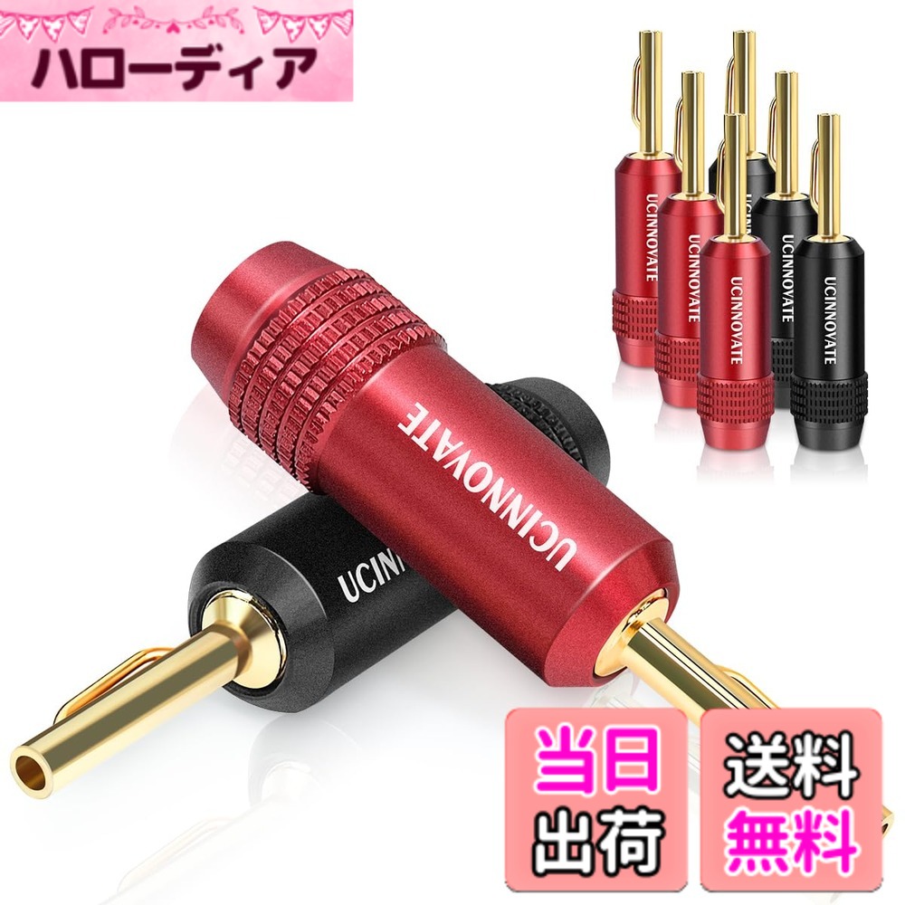 【送料無料】[UCINNOVATE] 3100842J_3100704AJ 色：ゴールド、サイズ：8 X Pin Banana Plugs