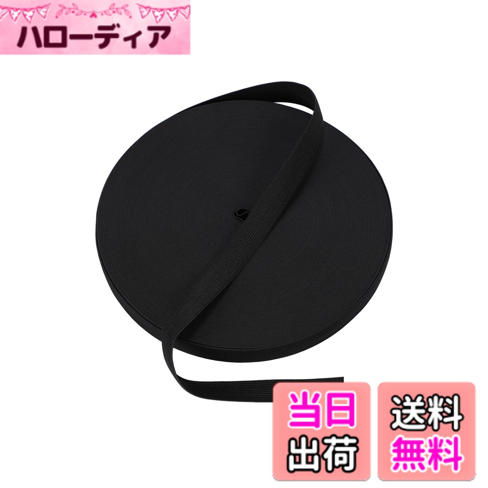 商品情報商品の説明主な仕様 【商品内容】ブラック・黒 ゴム紐・平ゴム1巻 サイズ：幅20mmx厚さ1.1mx長さ40m ※詳細は商品画像をご確認下さい。※本商品はゴム紐メーカーであるLuce Luce（ルーチェ・ルーチェ）の正規品です。類似品には十分ご注意ください。【裁縫材料として必須アイテム！】パジャマやパンツ、スカートやキュロット、ズボンのゴムといった仕様にご利用いただけます。オリジナルの洋服やゴムベルト制作など、ハンドメイド作品には最適のアイテムです。【厚さが違う！】厚さが1.1mmとしっかりしているので、薄いゴム紐の場合だと、すぐにヨレヨレになってしまったり、弾力性に乏しかったりもしますね。十分な厚みがある本商品を是非お買い求めください！【40メートルの大容量！】40メートルの十分な長さがありますので、業務用にも趣味として数多くの作品を作成いただいているユーザーの皆さまにも、たっぷりご利用いただける長さでご用意させて頂きました！【オリジナルブランド商品】本商品はLuce Luce（ルーチェ・ルーチェ）オリジナルブランド商品です。商標登録:第6317810号登録済。一つひとつ日本人スタッフが丁寧に検品しておりますが、万一輸送中の破汚損など商品に不具合がございましたら、お問い合わせくださいませ。弊社がしっかりと対応させていただきます。ルーチェ・ルーチェは充実のアイテムであなたの素敵な毎日を応援します！
