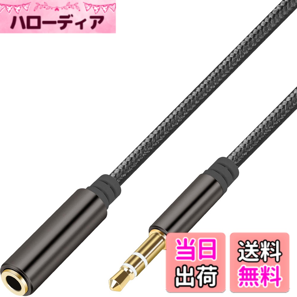 【送料無料】PASOW イヤホン 延長コード 3.5mm 3極 ステレオミニプラグ ヘッドホン 延長 オーディオケーブル スピーカー/車/テレビ/iPhone/Androidなどに対応 変換アダプター 変換ケーブル 2m コーヒー色