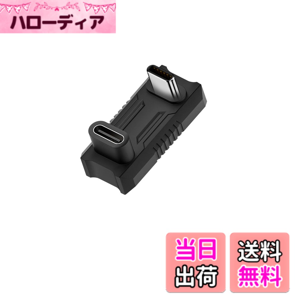 商品情報商品の説明主な仕様 ★【U字型！背部配線、配線隠れなどに活用できる！】本製品の構造はU字型なので、ゲーム機やモバイルモニターと接続する時に、USBケーブルの配線はデバイスの後ろに回せることができます。スマホゲームする時のUSBケーブルの邪魔は解消します。★【USB 3.2による20Gbpsデータ高速転送】 USB3.2規格で最大20Gbpsのデータ転送により、最大8K/60Hz動画のデータ転送が可能！数秒でUHDムービーの転送が可能です。従来のUSB2.0最大転送速度480Mbpsに比べ、大幅にスピードアップを実現します。また下位互換性があるため、USB1.1とUSB2.0の機器にも対応できます。★【小型化 軽量化】 優れた耐久性と品質 ブリキ強化構造により、外部信号の干渉を減らし、転送がより安定になります。高強度樹脂の加工で、小型化、軽量化を実現しました。★【広範な互換性】 幅広い互換性 TYPE C規格は接続が便利で、高速データの転送やより強い電流の提供ができるのが特徴で未来の市場の主流USB規格になります。本製品はUSB-Cのスマートフォン、ゲーム機、PC、MacBook、タブレットパソコン、モバイルモニターなど様々な機器に対応しております。