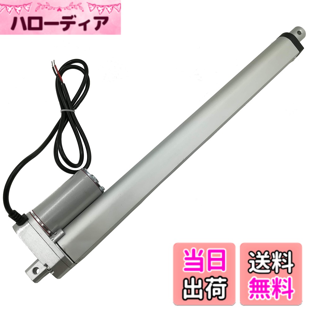【送料無料】[phalatina] 300N 電動 シリンダ アクチュエータ 推力 速度 30mm/ ...