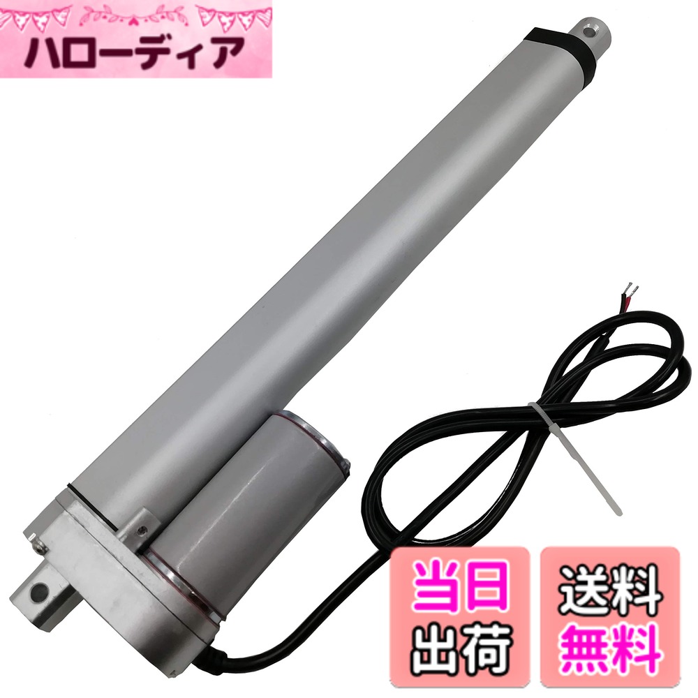 【送料無料】[phalatina] 300N 電動 シリンダ アクチュエータ 推力 速度 30mm/ ...