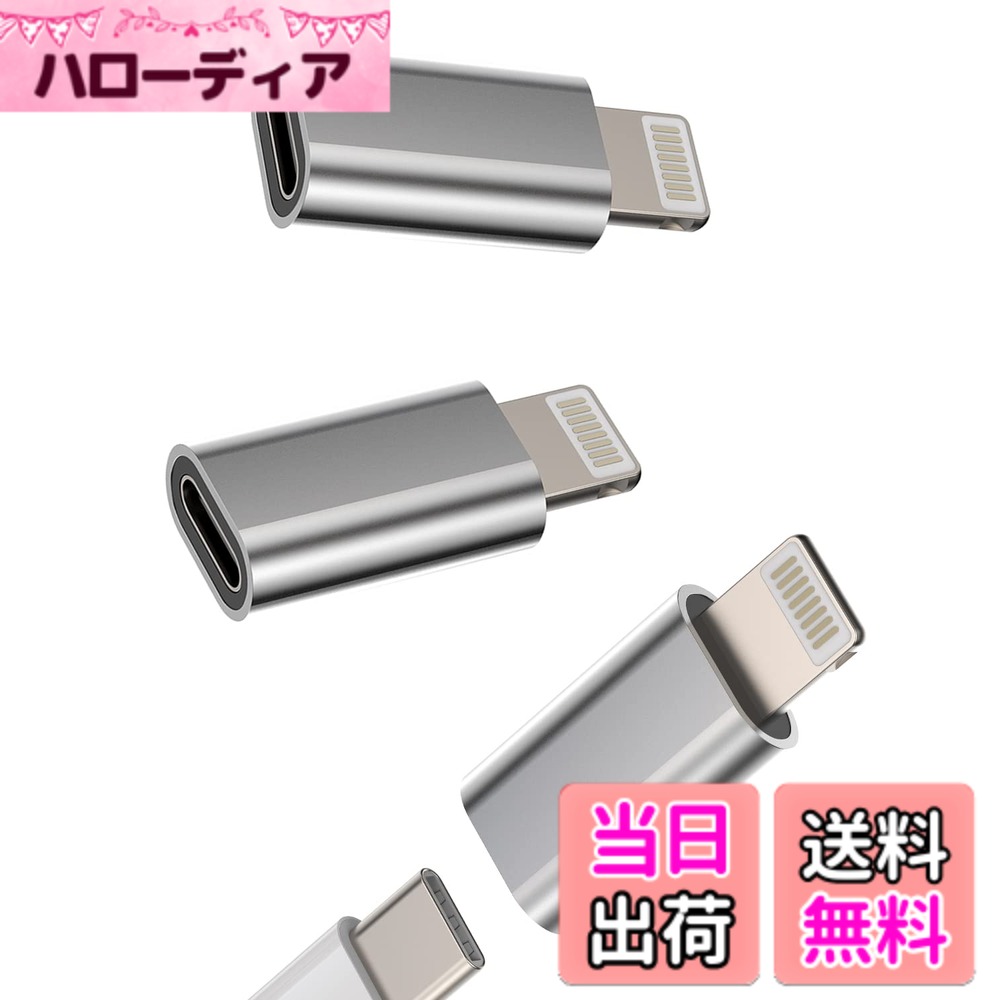 商品情報商品の説明Lightning USB 充電器 変換アダプタ (3個セット) USB C タイプc メス に アップル オス アダプター ライトニング プラグ コネクタ たいぷc Thunderbolt 4 ケーブル あいふぉん あだぷたー 対応Apple iPhone 14 13 12 Mini 11 Pro Max 7 8 Plus X XS XR XSMAX 対応iPad Mini Air 2 3主な仕様 【充電だけではありません】ドングルはデータ同期をサポートし、コンピューターデータへの同期のみをサポートします。 OTG HDMI とオーディオはサポートしません (つまり、マウス、キーボード、カード リーダー、U ディスク、フラッシュ ドライブ、外付けハード ドライブ、ビデオもオーディオもサポートしません)。【小型でポータブル】プラグアンドプレイで生活がより便利になります。アルミニウム表面を備えたミニマリストの控えめな外観により、耐久性がされます。スリムで小さい体積で、どこにでも簡単に持ち運べます。【USB C to Lightning あだぷたー 】タイプc ケーブルで ライトニングデバイスの充電と同期を行う理想的なソリューションで、余分なケーブルを持ち歩く手間が省けます。 Lightning usb デバイスを Type-C コードと直接互換性を持たせます。 あいふぉんiPhone および iPad マシンを たいぷc / thunderbolt 4 ケーブルで接続できるようにします。【互換性】USB-C メス - Lightning オス コネクタ、対応iPhone アップル14/14 Pro/14 Pro Max/14 Plus/13/13 Pro/13 Pro Max/13 Mini/12/12 Pro/12 Pro Max/12 Mini/11 Pro/SE (第2世代)/11 Pro Max/Xs/Xs Max/X/8/8 Plus/7/7Plus/6/6 Plus/SEおよび対応iPad Air/Mini/Proなど。【誠心誠意顧客サービス】このUSB-C - Lightning変換アダプター (3個セット)をお届けします。 すべてのお客様に60日間のと1年間のを提供し、当社からのご購入にご満足いただけることをします。 受け取った商品についてご質問がある場合は、お問い合わせください。私たちのチームは24時間以内に対応し、品質に問題がある場合はで提供されます。