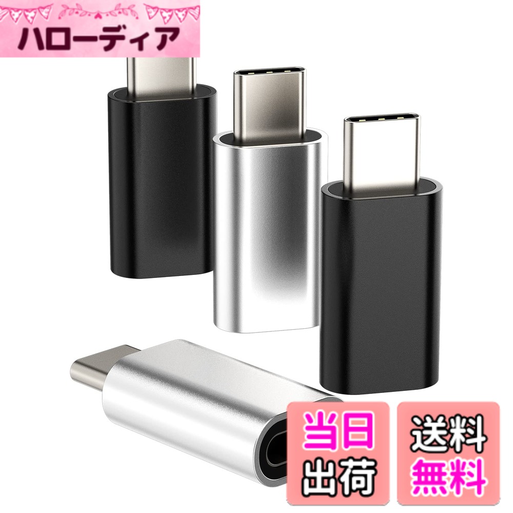 商品情報商品の説明ライトニング メス タイプc オス 充電 アダプター(4個セット)Typec Lightning 変換アダプタ アップル プラグ たいぷc USB C コネクタ あいふぉん ケーブル Thunderbolt 4 スマホ あだぷたー 対応Sony Xperia 対応Samsung Galaxy S20 S21 FE S22 S23 Ultra Note10 Note20 Z Flip主な仕様 【ご注意ください！ ！ ！ 】USB-CオスコネクタはAndroidデバイスのみを充電でき、USB-CインターフェースのiPhone15やiPadの充電には対応していません！ (USB-C インターフェイスを備えた iPhone 15 または iPad を充電するには、使用するケーブルの一方の端が USB、もう一方の端が ライトニング である必要があります。一方の端が USB-C、もう一方の端が lightning のケーブルは使用できません) Appleペンが充電できない！ OTG ビデオおよびオーディオ機能はサポートされません (つまり、マウス、キーボード、カード リーダー、外付けハード ドライブはサポートされません)。【耐久性のあるアルミニウムボディ】USB C変換アダプタ シンプルで薄型の外観アルミニウム合金シェルで作られており、耐摩耗性と耐干渉性が向上しています。スリムで小さい体積なので、どこにでも簡単に持ち運ぶことができます。 プラグアンドプレイで生活がより便利になります。【フレンドリーなデザイン】Lightningメスケーブルを使用してType Cオスモバイルデバイスを充電でき、Type C (Thunderbolt 4)マシンをLightningケーブルに接続できます。 持ち歩くケーブルの数を減らして、旅行をより便利にしましょう。【互換性のあるたいぷcデバイス】対応Sony xperia 対応Samsung Galaxy S20+、S20 Ultra、S21+、S21 FE、S21 Ultra、S22+、S22 Ultra、note10+ 5G、note20 Ultra、Fold、Z Flip 5G、Z Fold2、Z Fold3、Z Fold4、A8s ，A53，A60，A80，A90，A23，A33，A22，S8+，S9+，S10+，S10e，note7，note8，note9，A6s，A9s，A50，A52，A70，A13，A21，A72，A32，A71，A51 ，A10e など。【サービスと】この (4個セット) の Lightning メス - USB-C オス アダプターをお届けします。 すべてのお客様に60日間のと1年間のを提供し、当社からのご購入にご満足いただけることをします。 受け取った商品についてご質問がある場合は、お問い合わせください。私たちのチームは24時間以内に対応し、品質に問題がある場合はで提供されます。