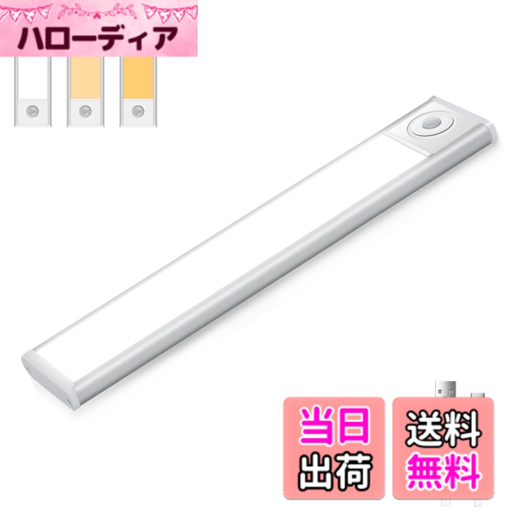商品情報商品の説明主な仕様 【3000/4500/6500K色温度調整】 Chuqisheji センサーライトは電球色（3000K）、昼白色（4500K）、昼光色（6500K）の3色が調整出来ます。電球色（3000K）は部屋、廊下、玄関等の場所に最適。昼白色（4500K）はワードローブ、食器棚、ロッカー、ワンキャビネット等の場所に最適。昼光色（6500K）はキッチン、書斎、浴室ミラー等の場所に最適。【人感センサー自動的に点灯・消灯！】人感センサーと明暗センサーを搭載する充電式ledライトです。人が感知範囲から離れた後、約25秒間自動的に消灯します。昼間センサーモードは、光量がいくらでも、人を感じすると自動的に点灯します。夜間センサーモードは、光量が十分な場合、人を感知しても点灯しません；光量が不足な場合、人を感知すれば自動的に点灯します。【充電式LEDセンサーライト】電池交換や配線不要な充電式LEDライトです。フル充電は約2.5時間かかります。一回フル充電をすると、最大約30日間まで連続使用が可能です。レッドライトが充電中です、フルー状態の場合、グリーンライトになれます。【 led マグネット付き】取付方法は両面テープとマグネットの2種類で、様々な利用シーンに対応しているのも魅力の1つです。特に内蔵されているマグネットは強力なので、金属面に近づけるとすぐ吸着されて便利です。付属の両面テープや鉄板で壁面などに固定し、取付けることも可能です。設置場所から取り外して手持ち可能で、地震や停電時に懐中電灯の代わりとしても使えます。アウトドアまでも簡単に持てる一品だと思います。【パッケージ内容】 LEDセンサーライト本体、マグネット鉄板二つ、充電ケーブル、日本語取扱説明書。【商品保障】弊社は最速、完璧なサービスをお客様にご提供いたします、届く商品は初期不良、傷があるなどの状況がありましたら、お気軽に注文の「注文に関する問題ボタン」をクリックし、質問と同封にご連絡ください、弊社は状況によって無料交換、などの対応があります、100％満足できるのアフターサービスを提供します、ご安心ください。