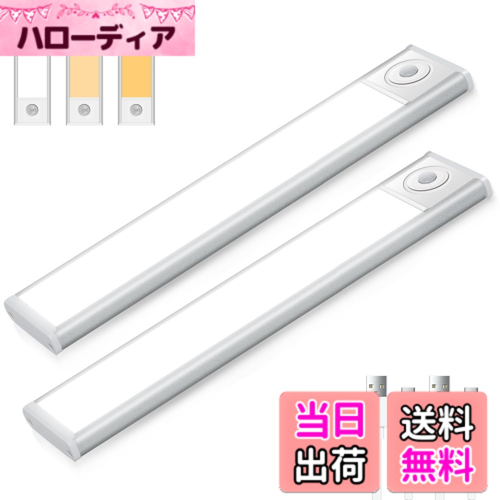 商品情報商品の説明主な仕様 【3000/4500/6500K色温度調整】 Chuqisheji センサーライトは電球色（3000K）、昼白色（4500K）、昼光色（6500K）の3色が調整出来ます。電球色（3000K）は部屋、廊下、玄関等の場所に最適。昼白色（4500K）はワードローブ、食器棚、ロッカー、ワンキャビネット等の場所に最適。昼光色（6500K）はキッチン、書斎、浴室ミラー等の場所に最適。【人感センサー自動的に点灯・消灯】人感センサーと明暗センサーを搭載する充電式ledライトです。人が感知範囲から離れた後、約25秒間自動的に消灯します。昼間センサーモードは、光量がいくらでも、人を感じすると自動的に点灯します。夜間センサーモードは、光量が十分な場合、人を感知しても点灯しません；光量が不足な場合、人を感知すれば自動的に点灯します。【充電式LEDセンサーライト】電池交換や配線不要な充電式LEDライトです。フル充電は約2.5時間かかります。一回フル充電をすると、最大約30日間まで連続使用が可能です。レッドライトが充電中です、フルー状態の場合、グリーンライトになれます。【 led マグネット付き】取付方法は両面テープとマグネットの2種類で、様々な利用シーンに対応しているのも魅力の1つです。特に内蔵されているマグネットは強力なので、金属面に近づけるとすぐ吸着されて便利です。付属の両面テープや鉄板で壁面などに固定し、取付けることも可能です。設置場所から取り外して手持ち可能で、地震や停電時に懐中電灯の代わりとしても使えます。アウトドアまでも簡単に持てる一品だと思います。【パッケージ内容】 LEDセンサーライト本体、マグネット鉄板二つ、充電ケーブル、日本語取扱説明書。【商品保障】弊社は最速、完璧なサービスをお客様にご提供いたします、届く商品は初期不良、傷があるなどの状況がありましたら、お気軽に注文の「注文に関する問題ボタン」をクリックし、質問と同封にご連絡ください、弊社は状況によって無料交換、などの対応があります、100％満足できるのアフターサービスを提供します、ご安心ください。
