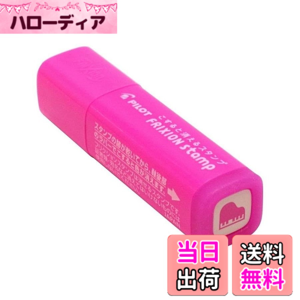 【送料無料】PILOTパイロット フリクションスタンプ インキ色 ピンク ピアノ SPF-12-39Px2個 サイズ：ピアノ