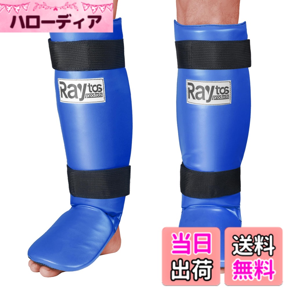 商品情報商品の説明主な仕様 -Raytosベーシックレッグガードは10年あまりの制作経験を持つ熟練の職人によって作られ、価格を抑えつつ品質を追求したコスパの高い商品です-衝撃吸収力に優れた3層構造のクッションで脛からつま先までしっかりガードします。-コンパクトなフラットタイプで、道場・ジムへの持ち運びにも便利です。-空手、キックボクシング、ムエタイ、総合格闘技など蹴りを使うあらゆる格闘技にお使いいただけます。-表面は耐久性と耐水性に優れた合皮張りのため、汗を拭きとるだけでお手入れ簡単です。-固定は上下2本のベルクロベルトを巻き付けるだけで着脱簡単。足の太さを問わずどなたでもジャストフィットします。