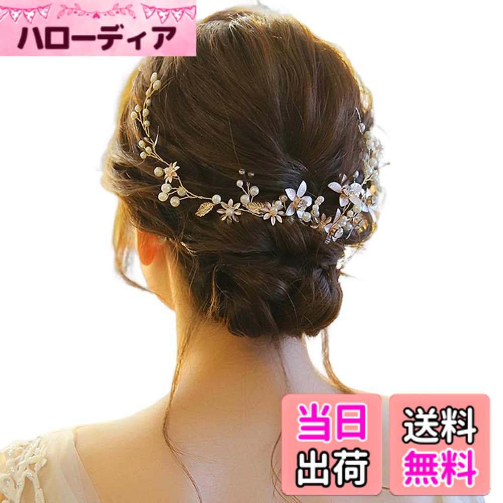  ヘアアクセサリー 結婚式 髪飾り ウェディング ヘッドドレス ゴールド パール バック カチューシャ お呼ばれ リーフ 花 ブライダル アクセサリー ヘアアクセ 披露宴 パーティー 和装 洋装 着物 留袖 卒業式 成人 色：ゴールド、サイズ：freesize