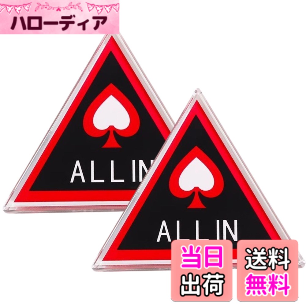 商品情報商品の説明主な仕様 抜群の透明度と高級感漂うオールインチップ：高品質アクリル製で、プロフェッショナルなカジノ体験を提供します。オールインしたプレイヤーの目印として：明確な目印となり、カジノゲームでの戦略性を高めます。トライアングル型で立てた時の安定性もGood！：厚さ1cmのトライアングル形状で、使用中もしっかりと安定しますアクリル製で耐久性に優れる：高品質なアクリル製で作られており、長期間の使用にも耐えます。brALL INチップ2個セット：お得な2個セットで、友達や家族とのポーカーゲームを楽しむのに最適です。