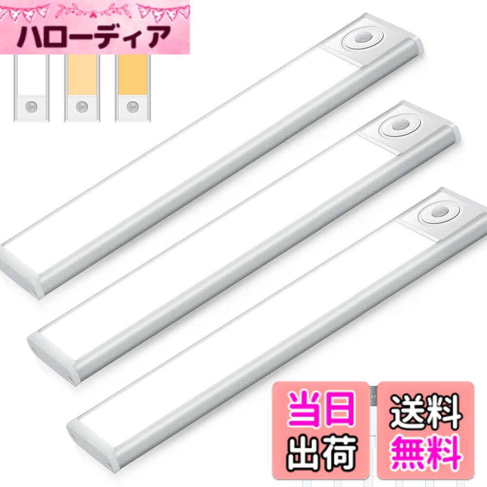 商品情報商品の説明主な仕様 【3000/4500/6500K色温度調整】 Chuqisheji センサーライトは電球色（3000K）、昼白色（4500K）、昼光色（6500K）の3色が調整出来ます。電球色（3000K）は部屋、廊下、玄関等の場所に最適。昼白色（4500K）はワードローブ、食器棚、ロッカー、ワンキャビネット等の場所に最適。昼光色（6500K）はキッチン、書斎、浴室ミラー等の場所に最適。【人感センサー自動的に点灯・消灯】人感センサーと明暗センサーを搭載する充電式ledライトです。人が感知範囲から離れた後、約25秒間自動的に消灯します。昼間センサーモードは、光量がいくらでも、人を感じすると自動的に点灯します。夜間センサーモードは、光量が十分な場合、人を感知しても点灯しません；光量が不足な場合、人を感知すれば自動的に点灯します。【充電式LEDセンサーライト】電池交換や配線不要な充電式LEDライトです。フル充電は約2.5時間かかります。一回フル充電をすると、最大約30日間まで連続使用が可能です。レッドライトが充電中です、フルー状態の場合、グリーンライトになれます。【 led マグネット付き】取付方法は両面テープとマグネットの2種類で、様々な利用シーンに対応しているのも魅力の1つです。特に内蔵されているマグネットは強力なので、金属面に近づけるとすぐ吸着されて便利です。付属の両面テープや鉄板で壁面などに固定し、取付けることも可能です。設置場所から取り外して手持ち可能で、地震や停電時に懐中電灯の代わりとしても使えます。アウトドアまでも簡単に持てる一品だと思います。【パッケージ内容】 LEDセンサーライト本体、マグネット鉄板二つ、充電ケーブル、日本語取扱説明書。【商品保障】弊社は最速、完璧なサービスをお客様にご提供いたします、届く商品は初期不良、傷があるなどの状況がありましたら、お気軽に注文の「注文に関する問題ボタン」をクリックし、質問と同封にご連絡ください、弊社は状況によって無料交換、などの対応があります、100％満足できるのアフターサービスを提供します、ご安心ください。