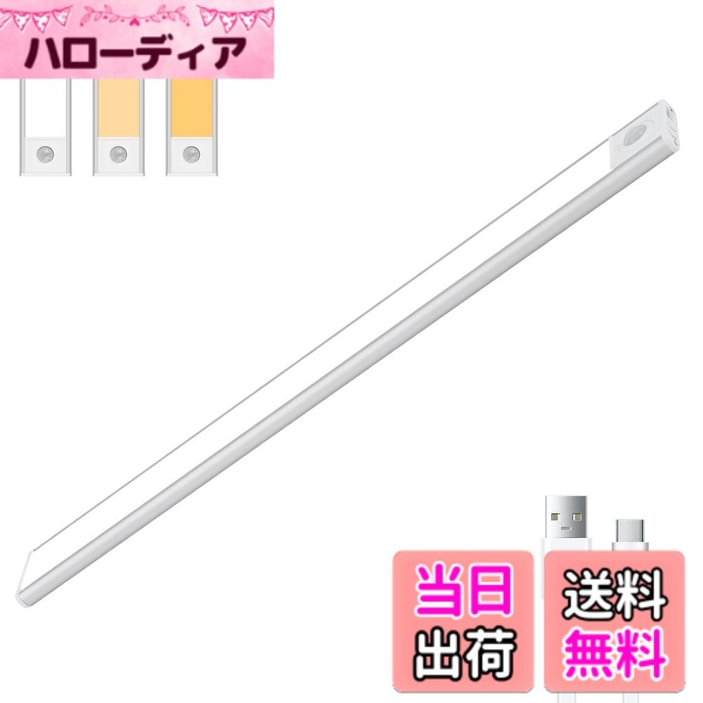 商品情報商品の説明主な仕様 【3000/4500/6500K色温度調整】 Chuqisheji センサーライトは電球色（3000K）、昼白色（4500K）、昼光色（6500K）の3色が調整出来ます。電球色（3000K）は部屋、廊下、玄関等の場所に最適。昼白色（4500K）はワードローブ、食器棚、ロッカー、ワンキャビネット等の場所に最適。昼光色（6500K）はキッチン、書斎、浴室ミラー等の場所に最適。【人感センサー自動的に点灯・消灯！】人感センサーと明暗センサーを搭載する充電式ledライトです。人が感知範囲から離れた後、約25秒間自動的に消灯します。昼間センサーモードは、光量がいくらでも、人を感じすると自動的に点灯します。夜間センサーモードは、光量が十分な場合、人を感知しても点灯しません；光量が不足な場合、人を感知すれば自動的に点灯します。【充電式LEDセンサーライト】電池交換や配線不要な充電式LEDライトです。フル充電は約2.5時間かかります。一回フル充電をすると、最大約30日間まで連続使用が可能です。レッドライトが充電中です、フルー状態の場合、グリーンライトになれます。【 led マグネット付き】取付方法は両面テープとマグネットの2種類で、様々な利用シーンに対応しているのも魅力の1つです。特に内蔵されているマグネットは強力なので、金属面に近づけるとすぐ吸着されて便利です。付属の両面テープや鉄板で壁面などに固定し、取付けることも可能です。設置場所から取り外して手持ち可能で、地震や停電時に懐中電灯の代わりとしても使えます。アウトドアまでも簡単に持てる一品だと思います。【パッケージ内容】 LEDセンサーライト本体、マグネット鉄板二つ、充電ケーブル、日本語取扱説明書。【商品保障】弊社は最速、完璧なサービスをお客様にご提供いたします、届く商品は初期不良、傷があるなどの状況がありましたら、お気軽に注文の「注文に関する問題ボタン」をクリックし、質問と同封にご連絡ください、弊社は状況によって無料交換、などの対応があります、100％満足できるのアフターサービスを提供します、ご安心ください。