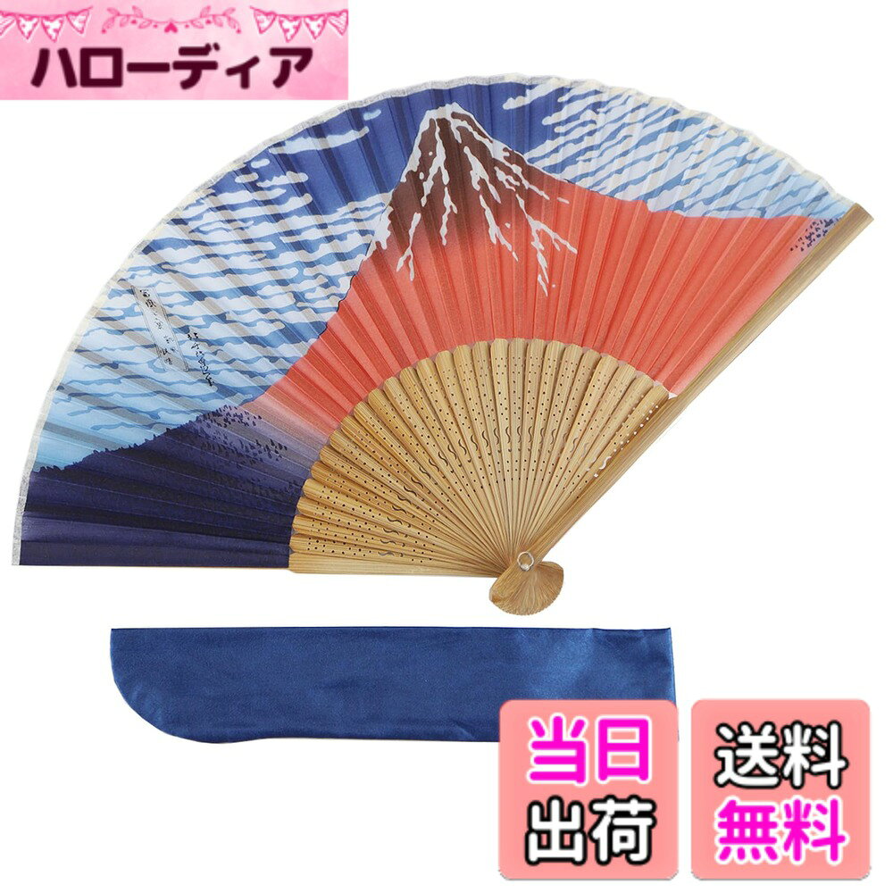 【送料無料】[TOuWA] 扇子 メンズ レディース 竹骨 和柄 軽量 日本 お土産 お祭り 花火大会 忘年会 新年会 発表会 浴衣 着物 和装 和小物 歌舞伎小物 紳士用 男女兼用 センス 2点セット (扇子、扇子袋) 色：赤富士、サイズ：F