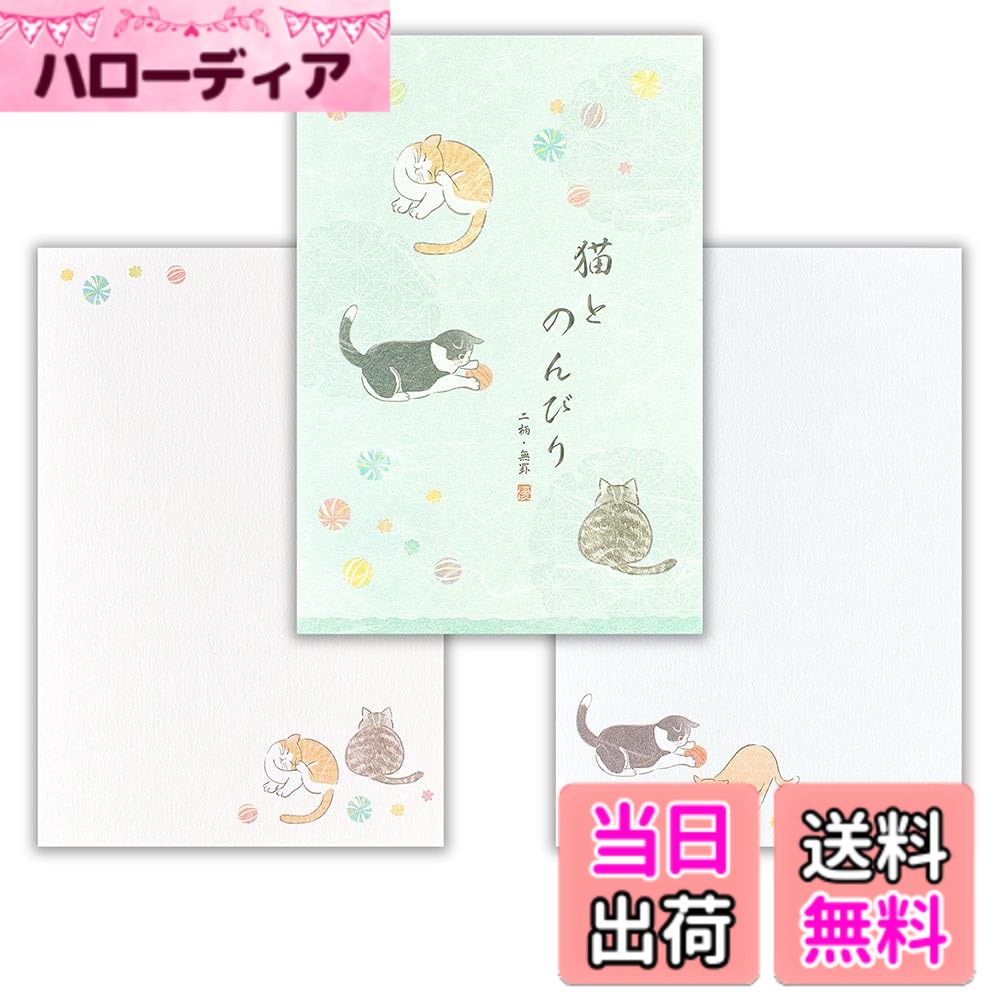 【送料無料】エヌビー社 はがき箋 優ふみ 猫 | ハガキ 葉書 ポストカード 縦書き 2柄アソート10枚入 郵便番号枠あり サイズ：A5