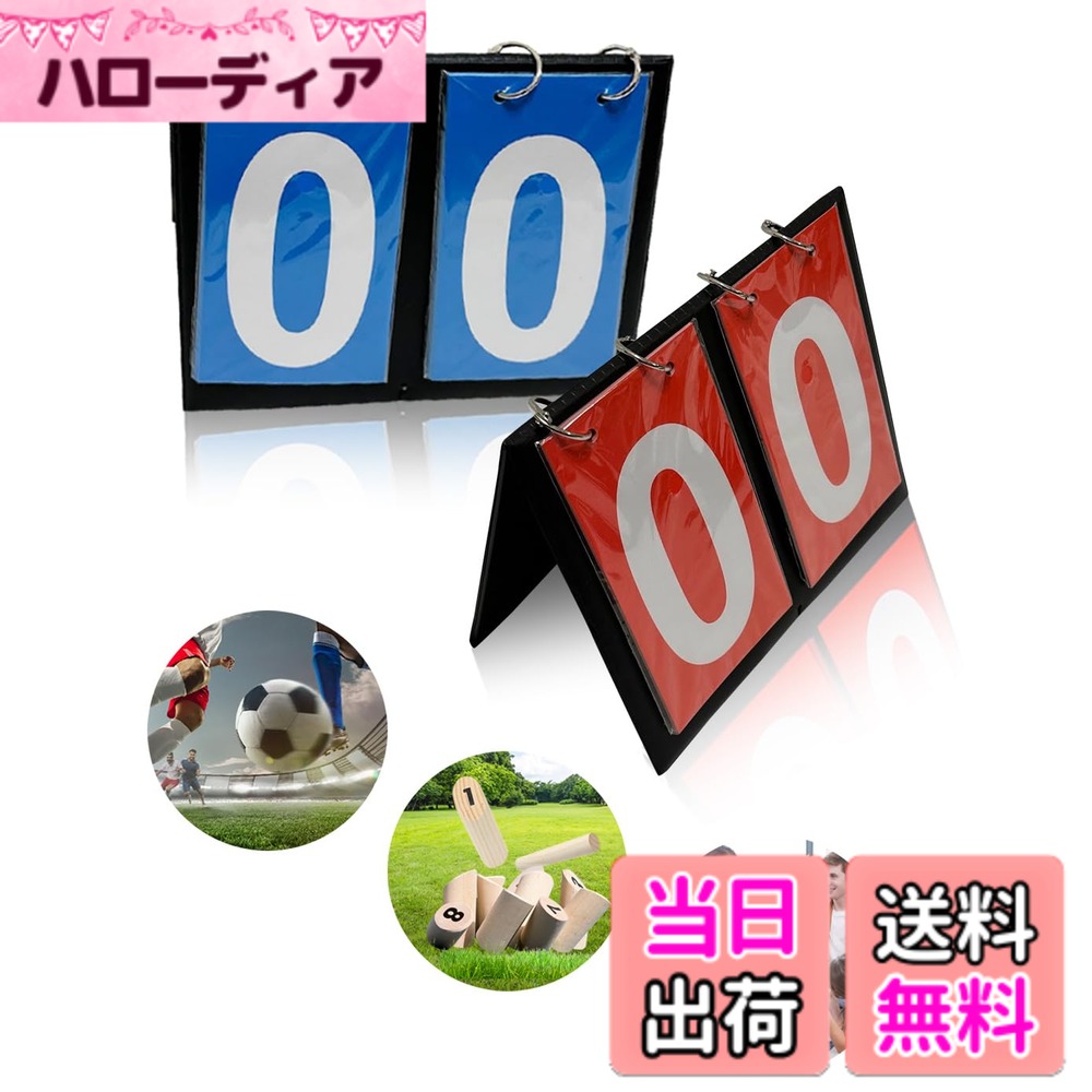 商品情報商品の説明見やすい！簡単設置の得点版。 スポーツ・イベント・ゲーム対戦に主な仕様 チームの区別が出来る2色の得点版見やすい！簡単設置の得点版。スポーツ・イベント・ゲーム対戦に