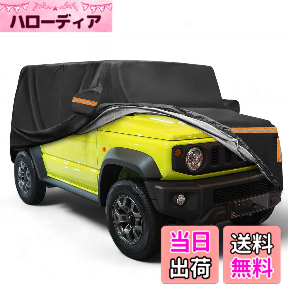 商品情報商品の説明主な仕様 【対応車種】【ジムニー専用】 スズキに対応 シエラ JB23/JB33/JB43/JB53/JB64/JB74 1998-2023 【サイズ】375x165x175cm / 147.64"x64.96"x68.90"(長さx幅x高さ)。【優れたUV保護能力】全天候型の保護に最適な車のカバー。屋内と屋外での使用にパーフェクトに対応します。強風や雨、日差しの強い夏の暑さ、そして冬の厳しい寒さにも耐えることができます。防水性に優れており、雨や雪の侵入を防ぎ、車体を濡れたり錆びたりすることから守ります。【特別なデザイン】難燃生地で、耐久性に優れ、撕裂しにくい車のカバー。当社の車のカバーは、安全性を最大限に考慮した設計で、難燃生地が使用されています。この特殊な生地は、火災や高温からお車を保護するための防 御壁として機能します。万が一の事態に備えることで、お客様とお車の安全を確保します。さらに、耐久性にも優れています。普段の使用や外部要素による影響に対して強く、長期間にわたって優れたパフォーマンスを発揮します。【愛車を守る】多機能で便利な保護カバー。まず、防風ロープが付属しており、風の強い日でもカバーがしっかりと固定されるため、カバーが飛ばされる心配はありません。これにより、お車を確実に保護することができます。さらに、収納袋もセットになっています。コンパクトなサイズで、簡単に収納し、持ち運ぶことができます。また、安全性を高めるために蛍光反射ストリップも装備しています。夜間や暗い場所での視認性を向上させます。最後に、強力なゴム素材がカバーをしっかりと固定します。カバーがずれたり、風によってめくれたりする心配はありません。お車のボディに完全にフィットし、しっかりと保護します。【より優れた保護材料】当社のカバーは、柔軟性の高い素材で作られており、お車の表面を傷つけることなく最大限の保護を提供します。強力な外部物体による衝撃や擦り傷からお車を守るだけでなく、縫い目が摩擦によって引き起こされる可能性も排除します。このカバーは、厳選された高 品質素材で作られています。その柔軟性により、カバーを装着する際にもお車のボディにフィットし、ピタッと密着します。これにより、カバー内部とお車の表面の間に隙間が生じることなく、外部物体の侵入や摩擦を防ぎます。